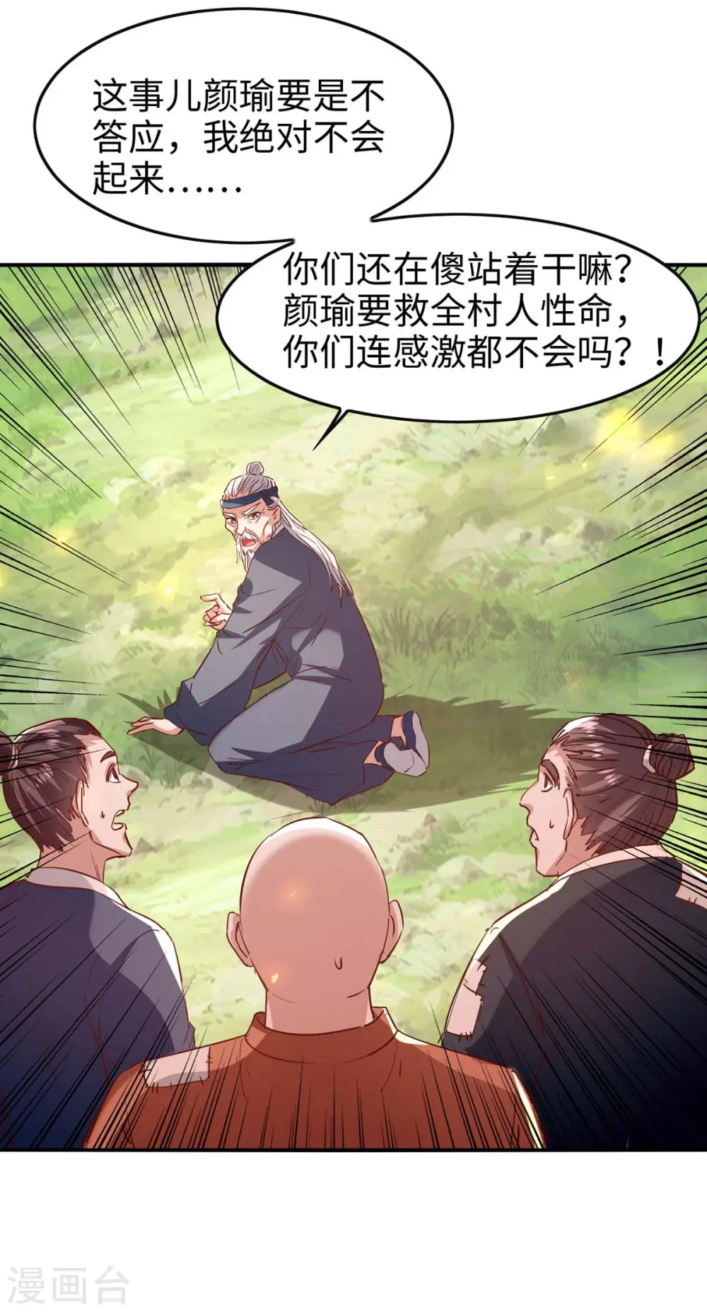 第221话 黄大仙娶亲 第21页