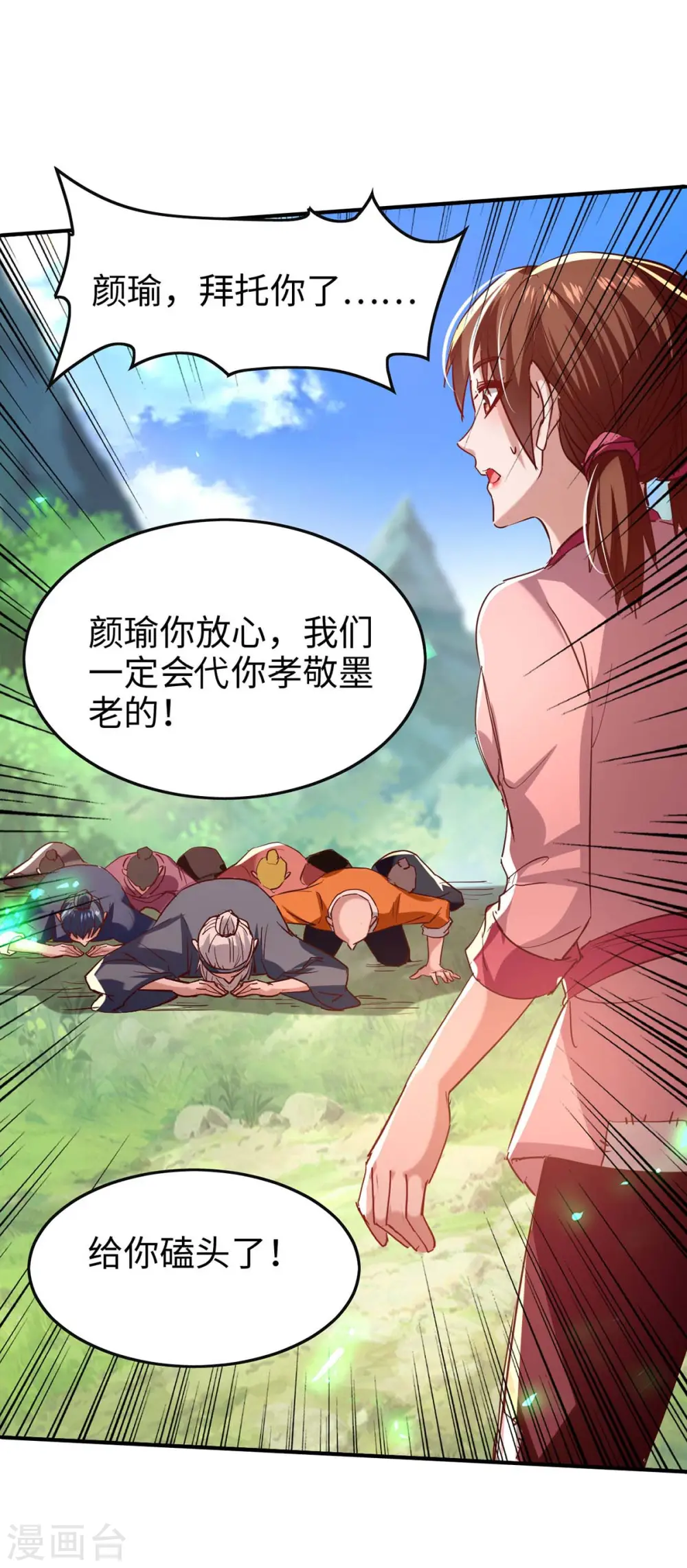 第221话 黄大仙娶亲 第22页