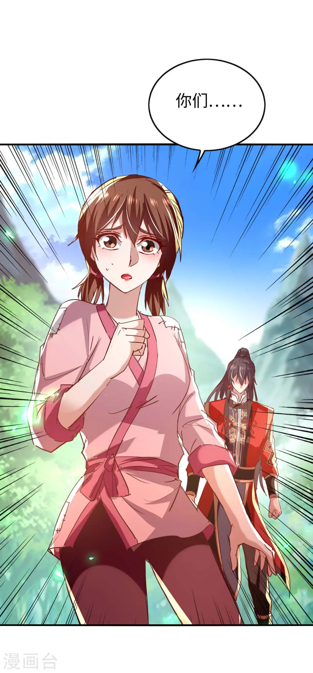 第221话 黄大仙娶亲 第23页