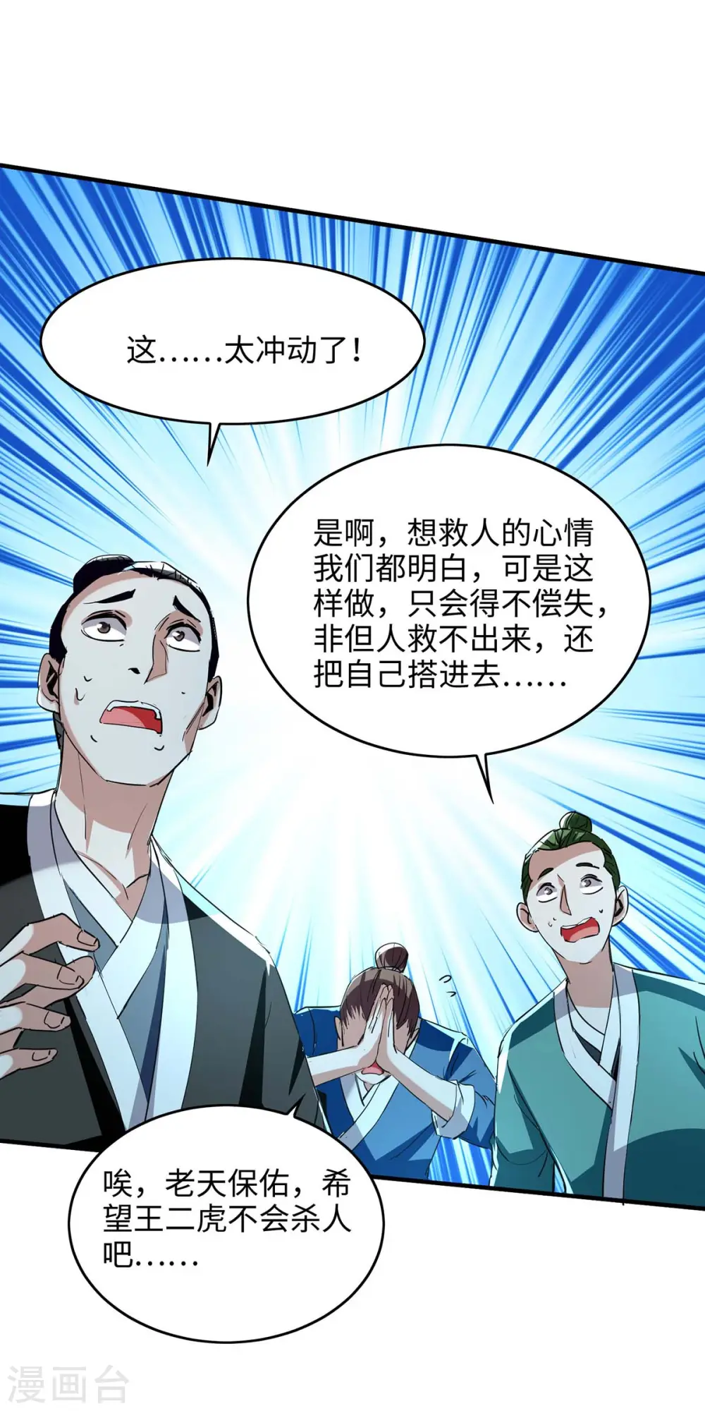 第220话 一棵好苗子 第1页