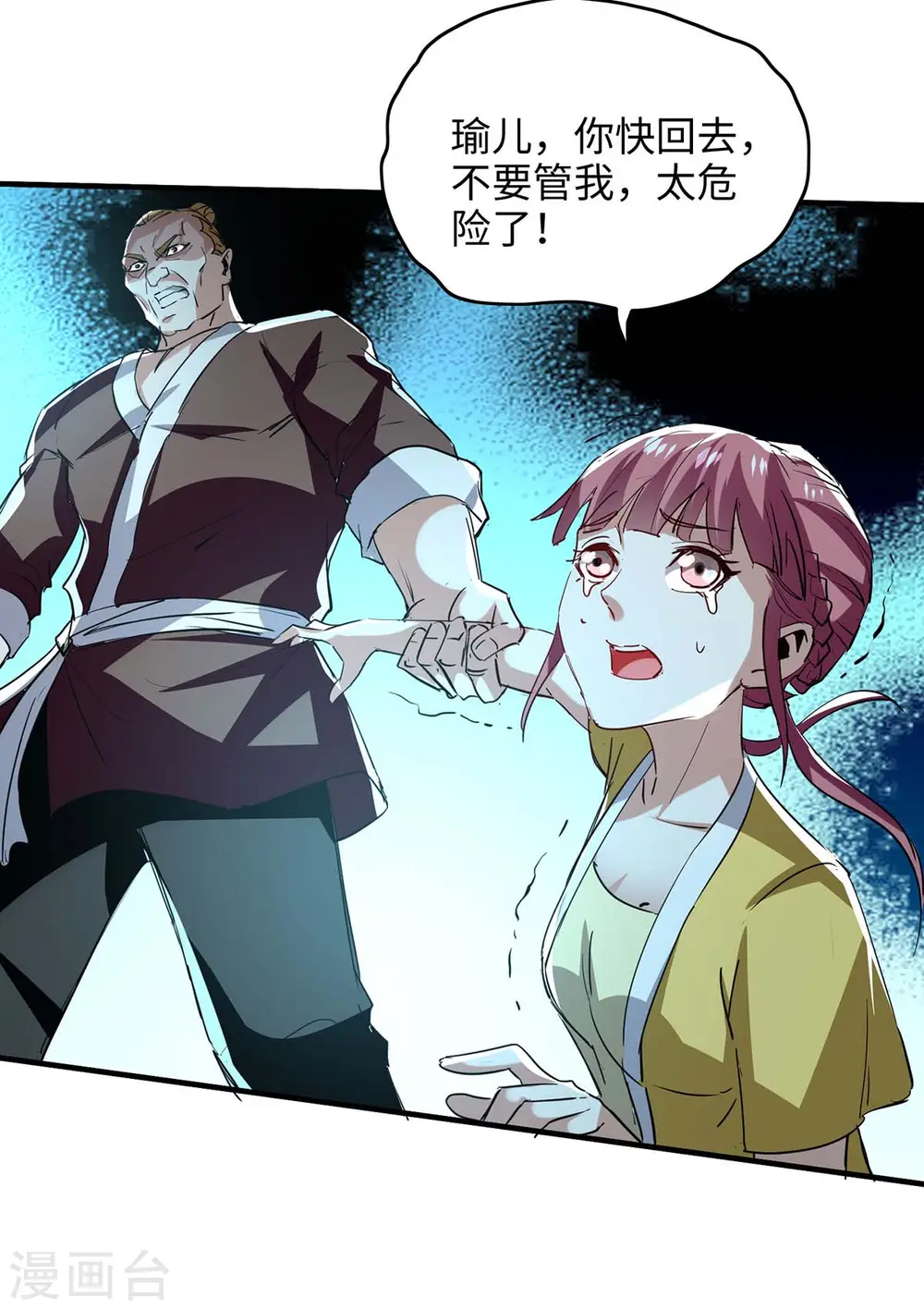第220话 一棵好苗子 第3页