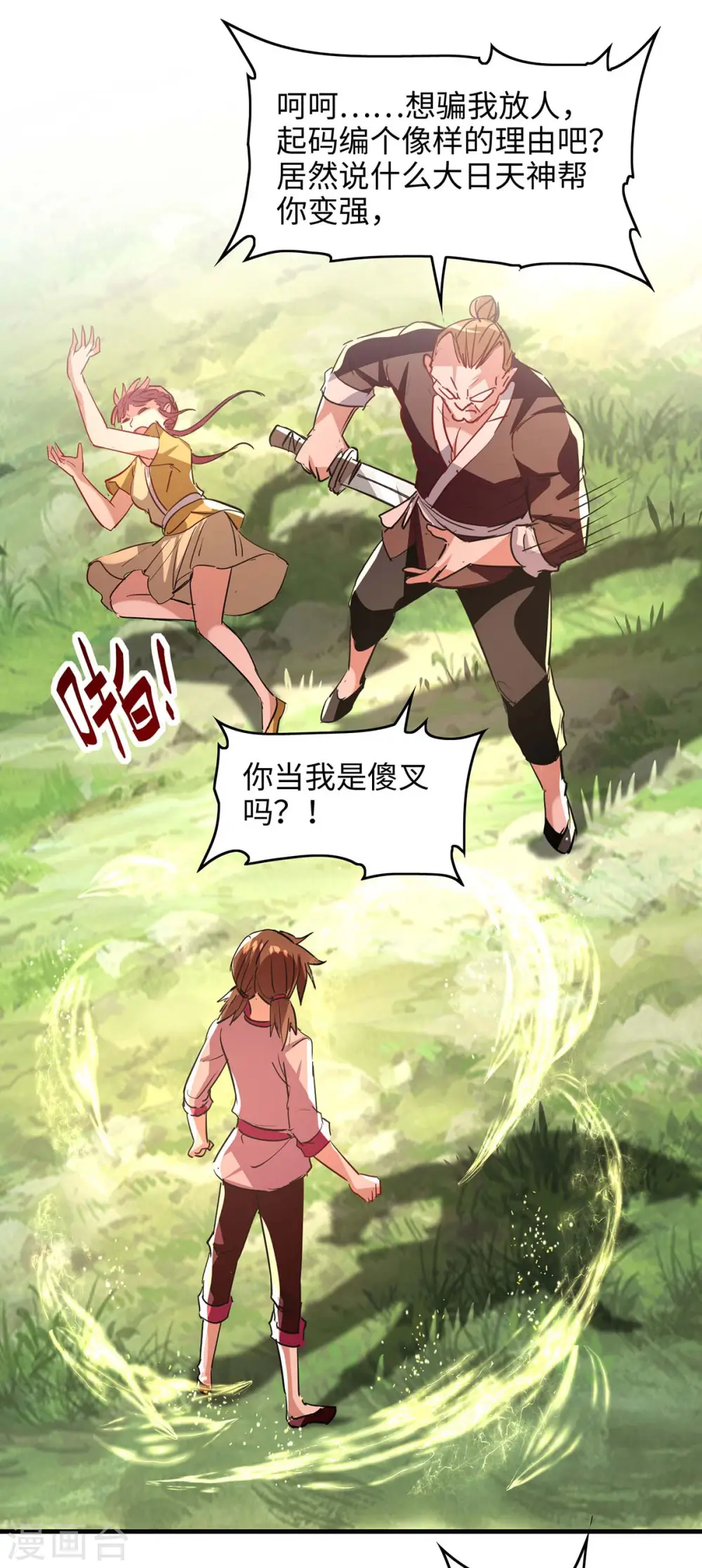 第220话 一棵好苗子 第5页