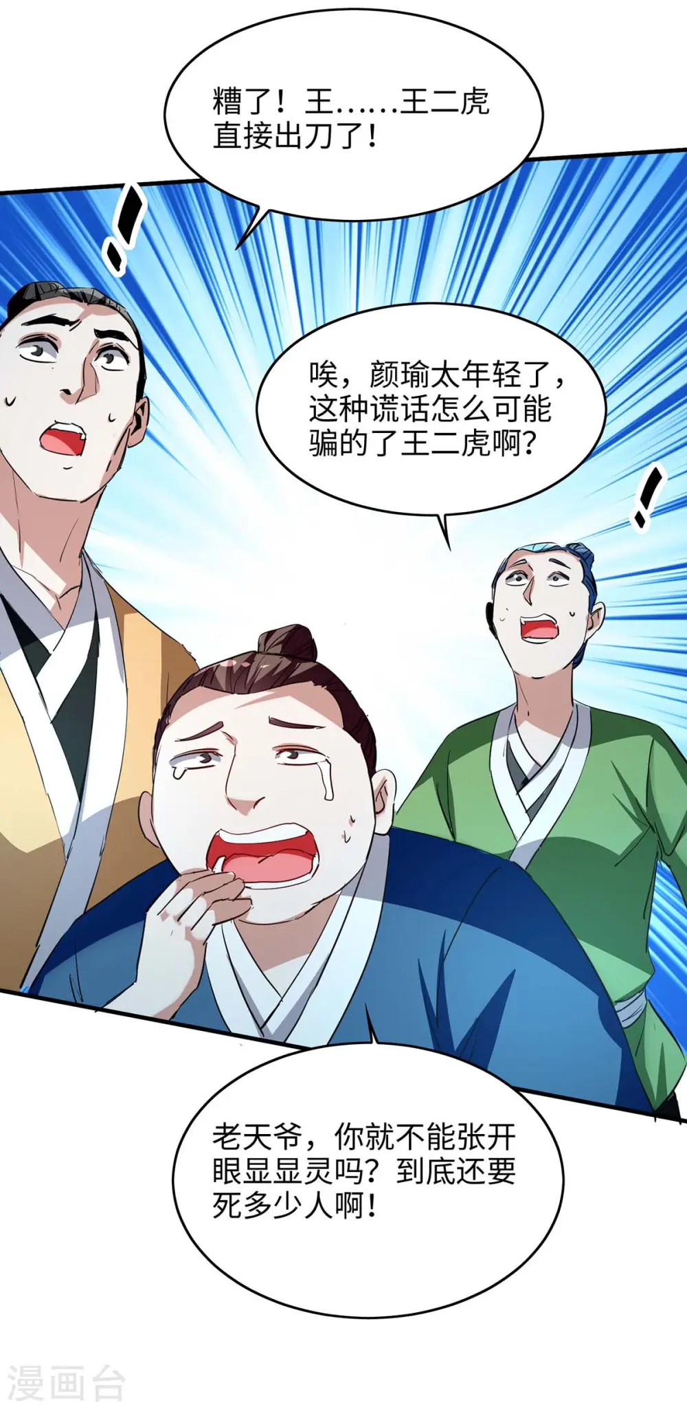 第220话 一棵好苗子 第7页