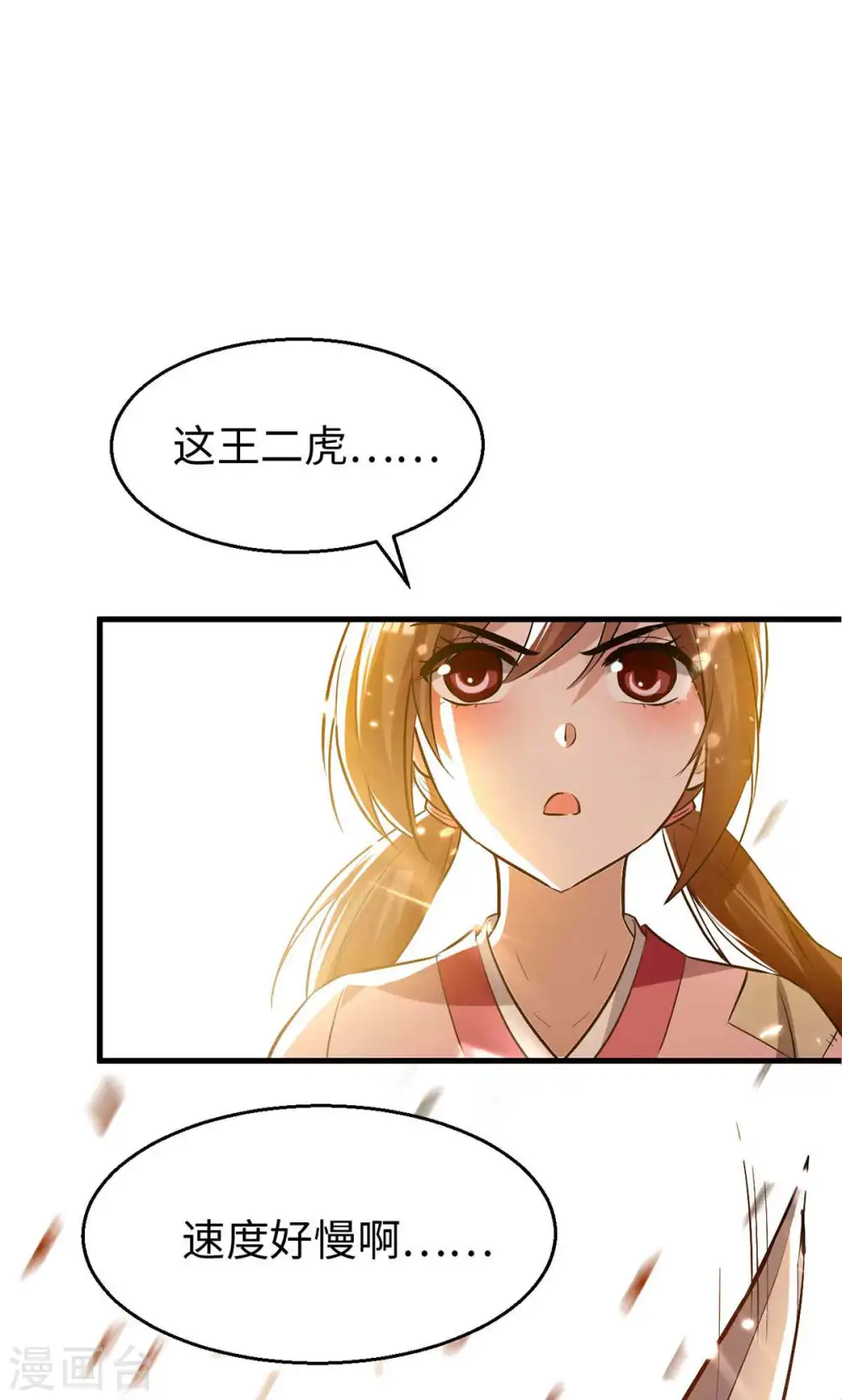 第220话 一棵好苗子 第8页