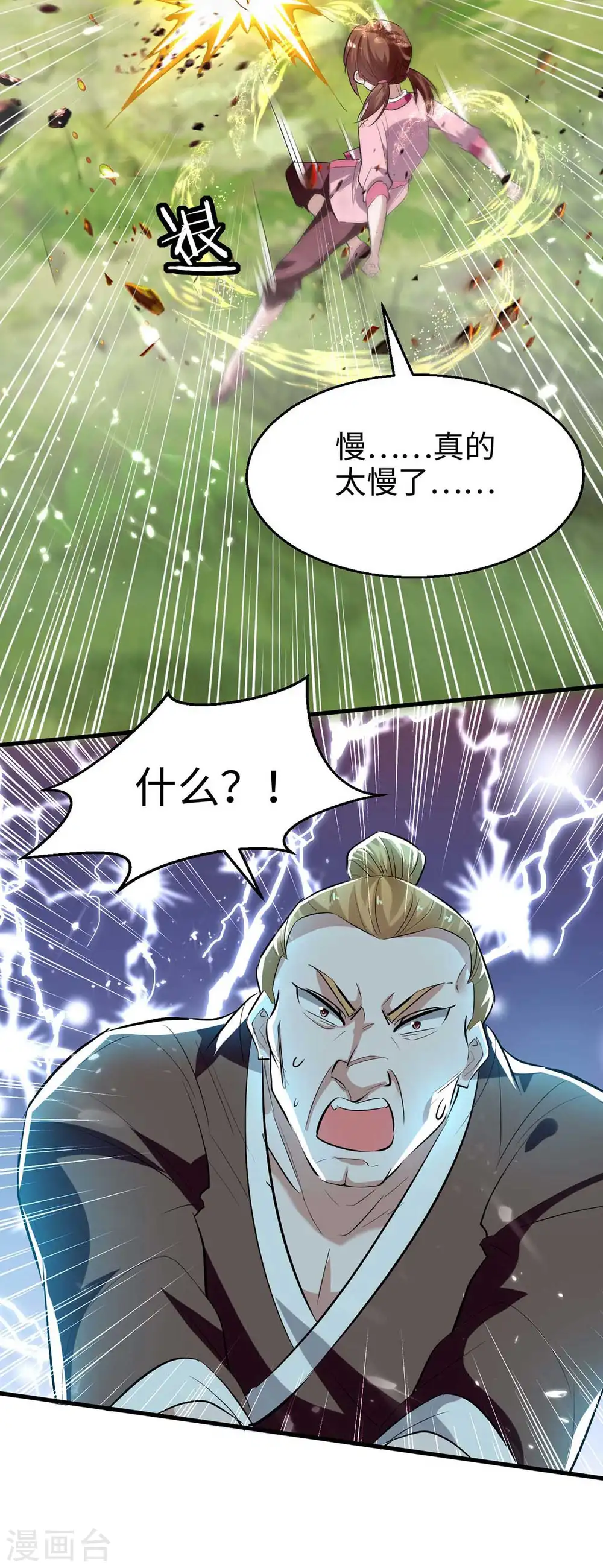 第220话 一棵好苗子 第11页
