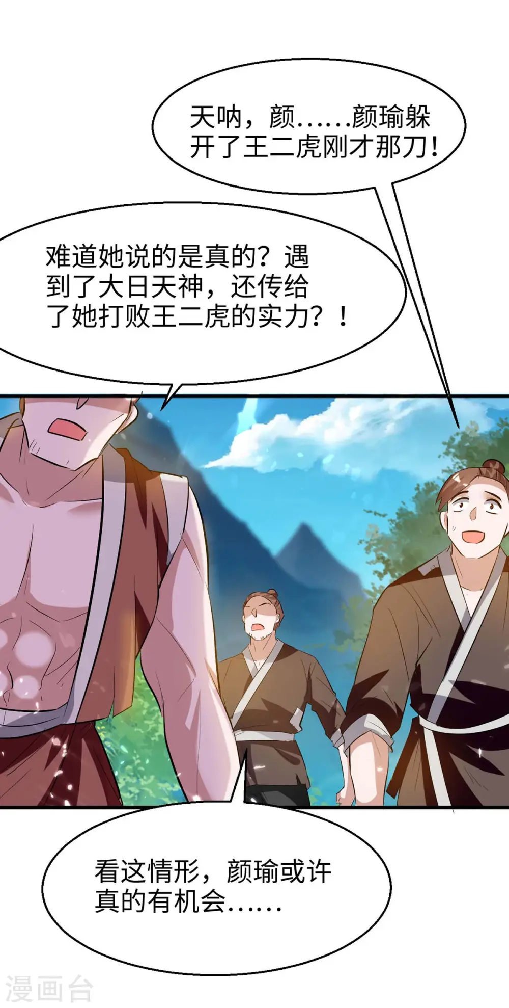 第220话 一棵好苗子 第12页