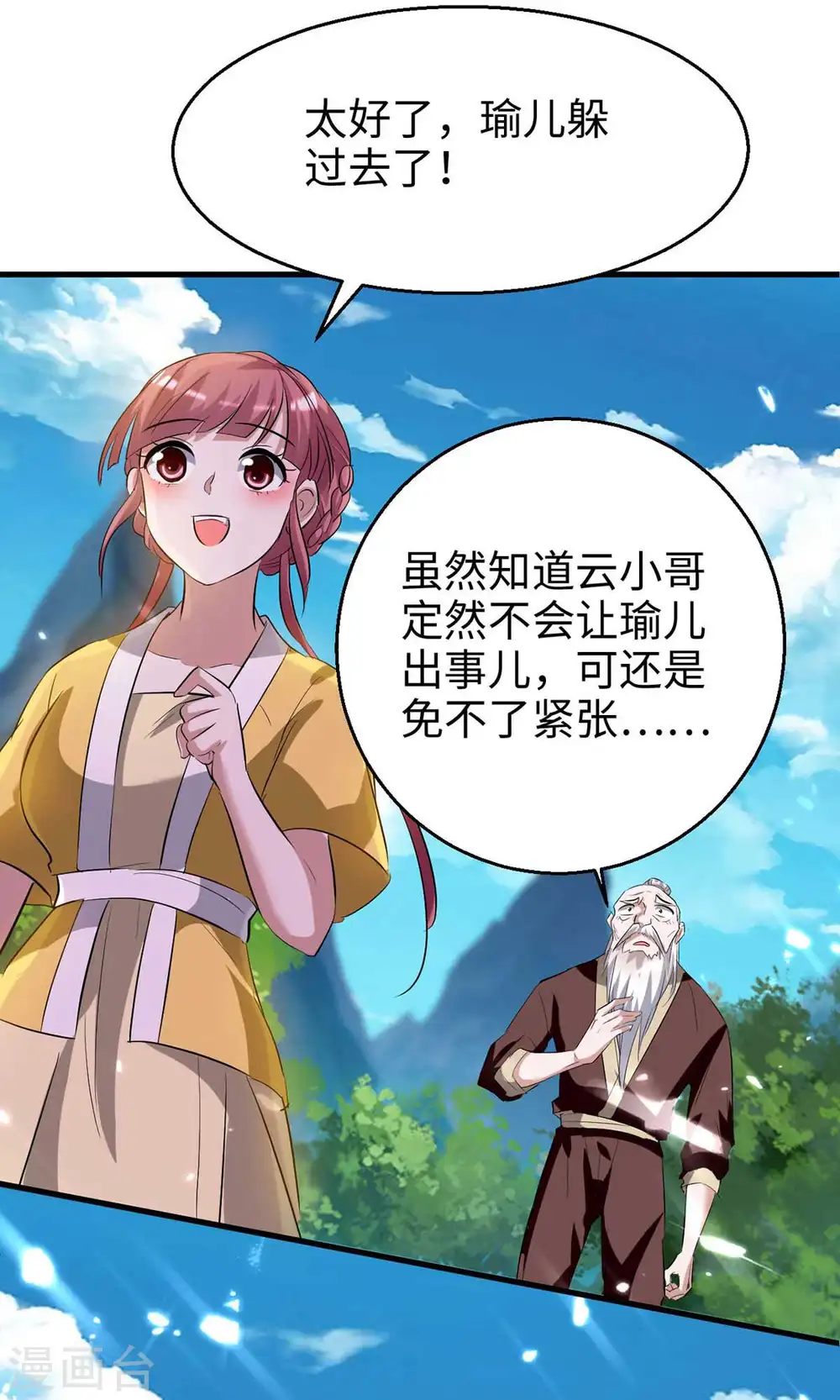 第220话 一棵好苗子 第13页