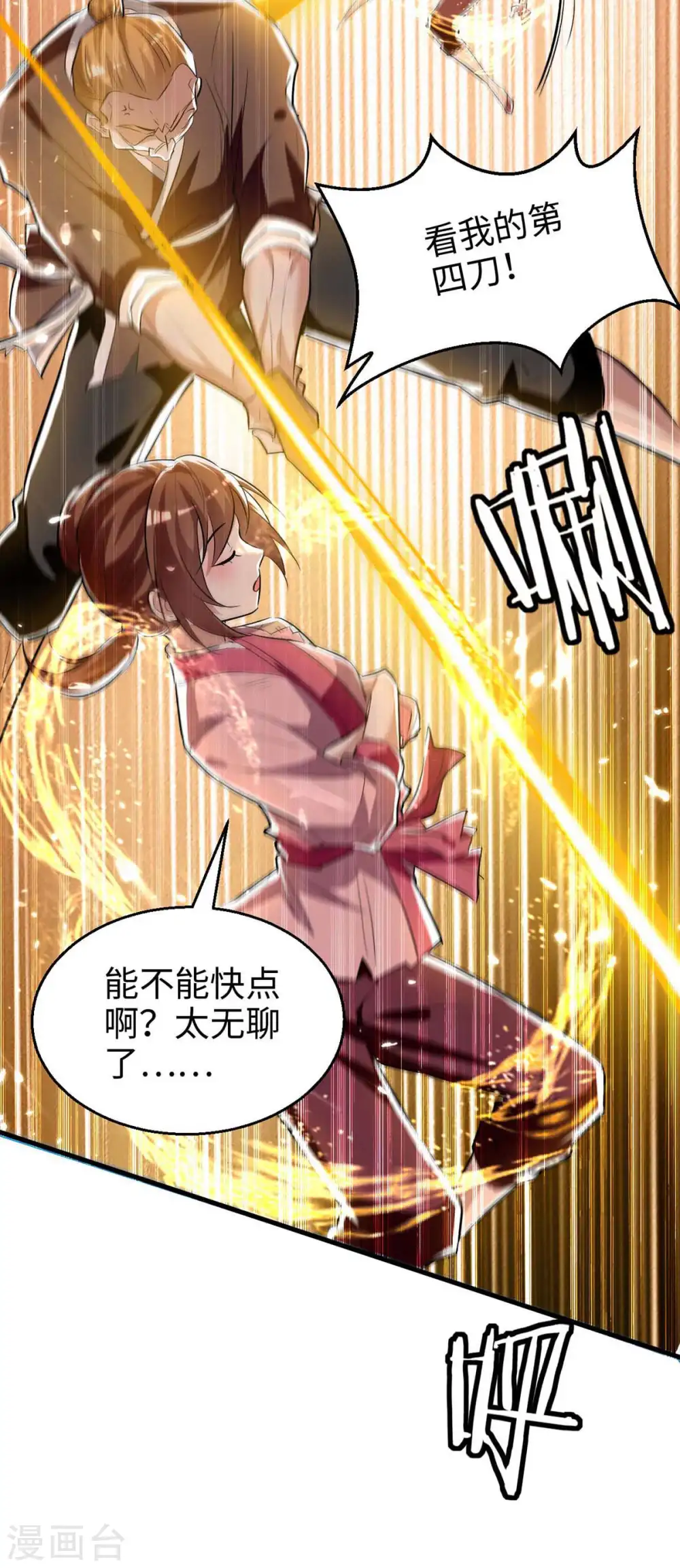 第220话 一棵好苗子 第16页