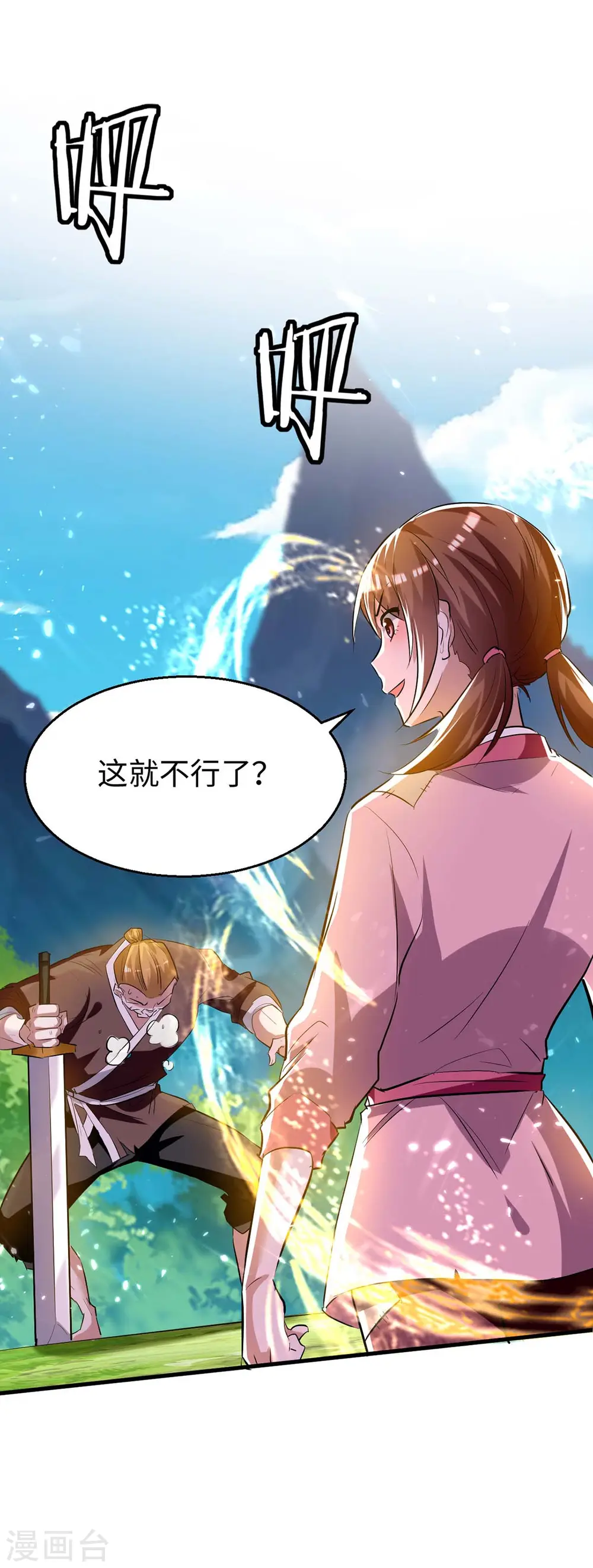 第220话 一棵好苗子 第17页