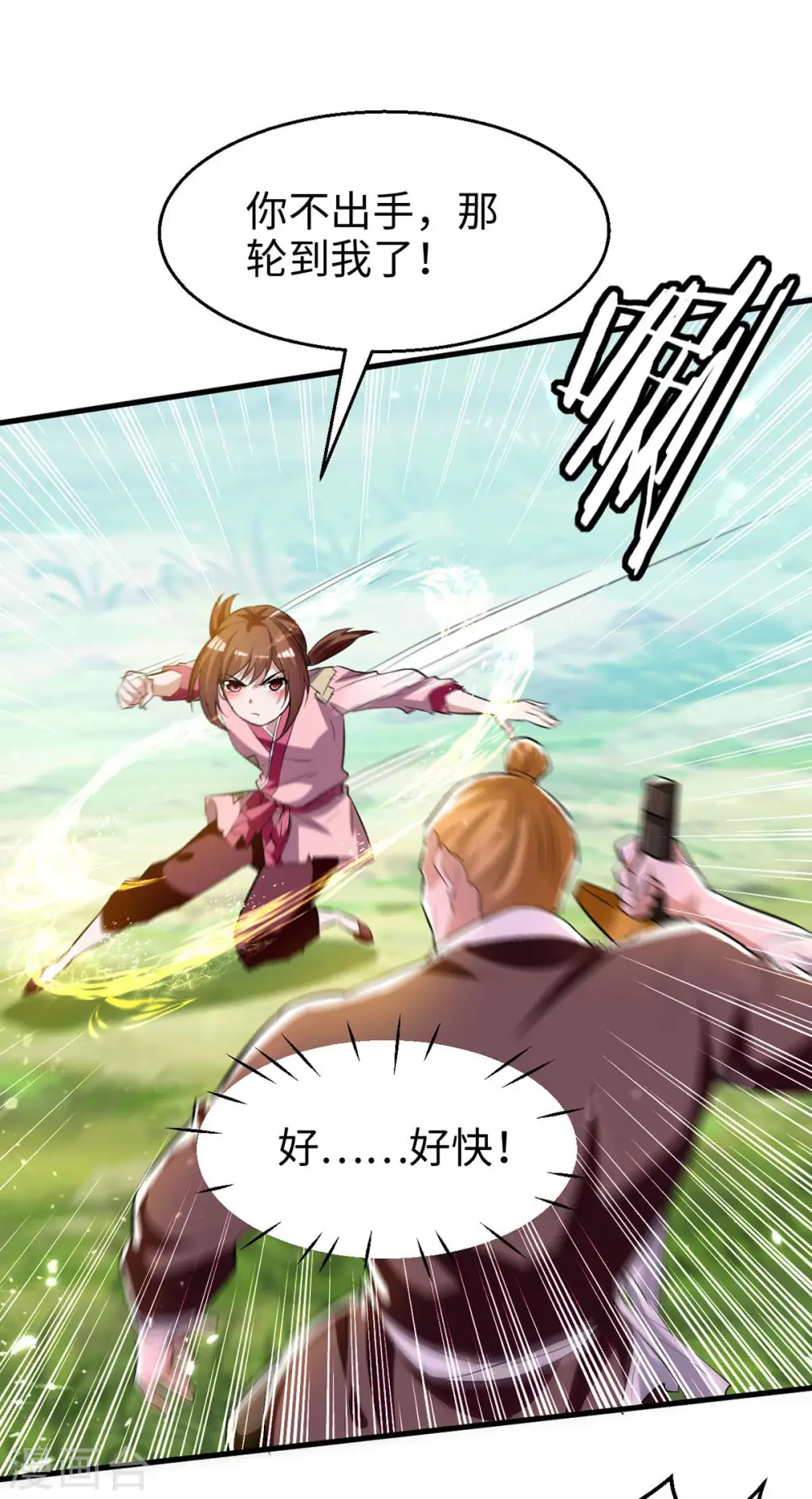 第220话 一棵好苗子 第18页
