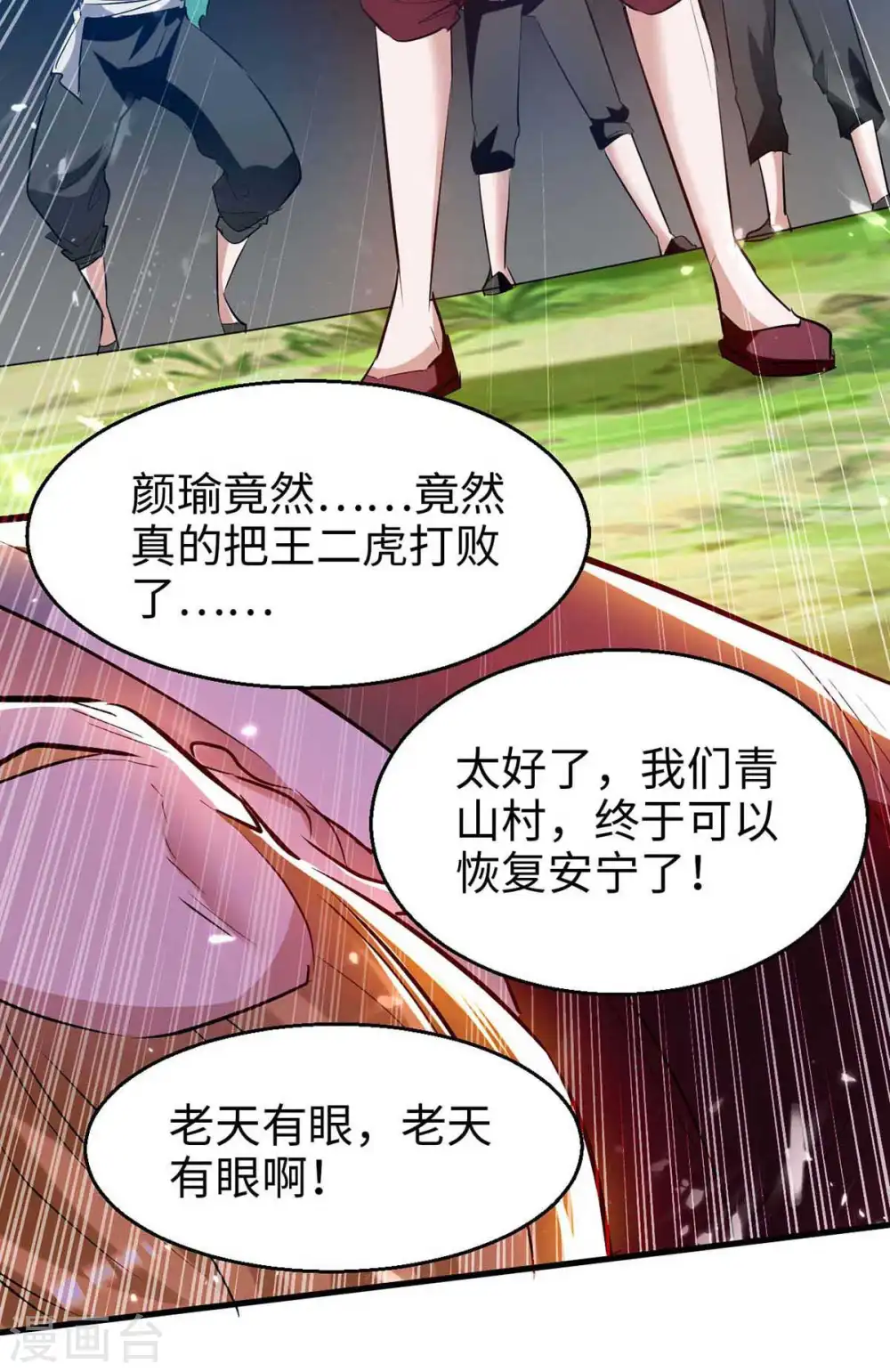 第220话 一棵好苗子 第22页