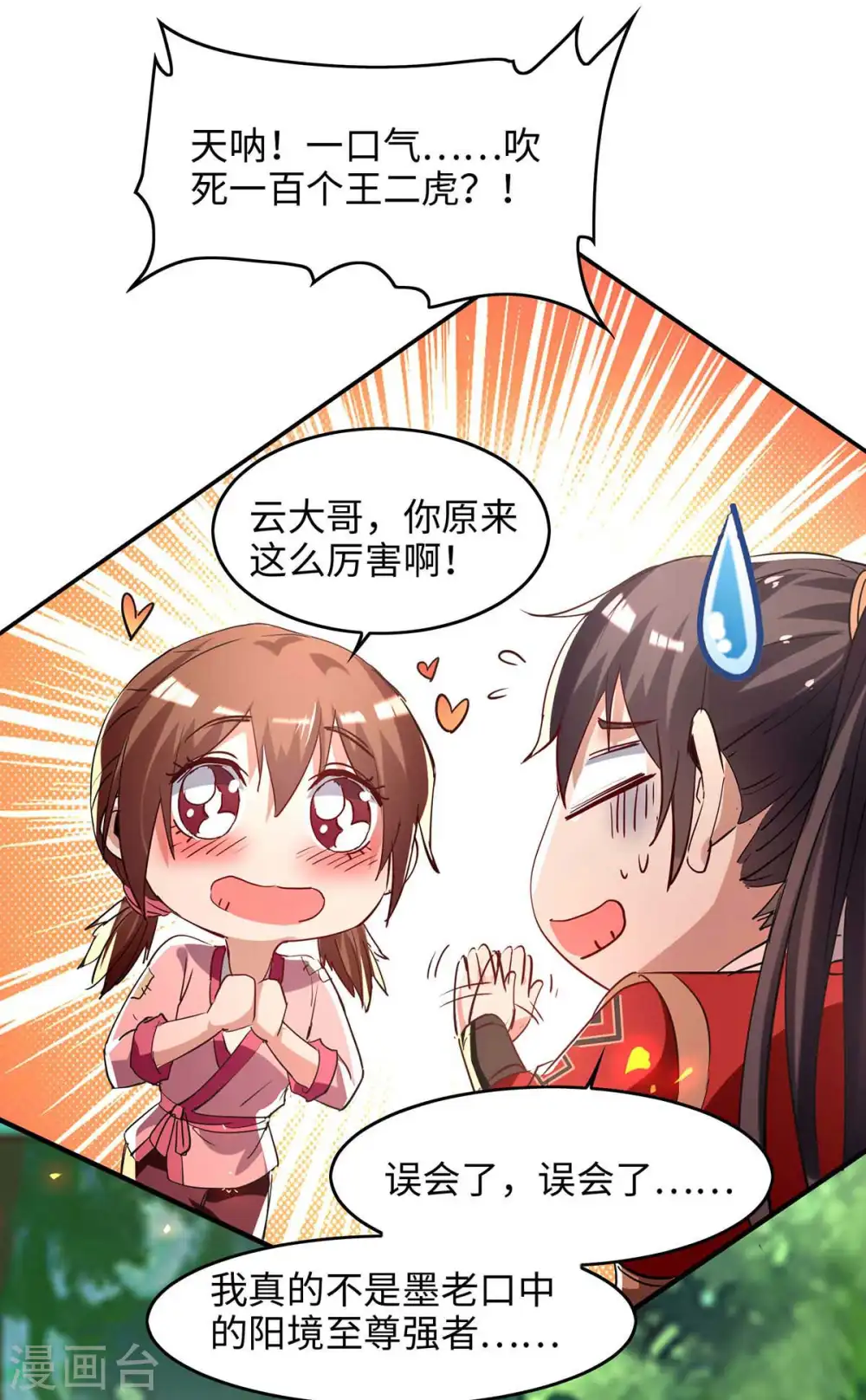 第219话 村霸王二虎 第1页