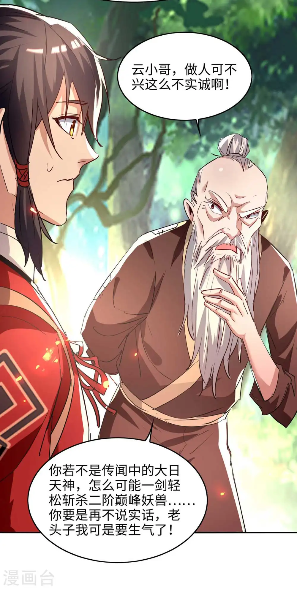 第219话 村霸王二虎 第2页