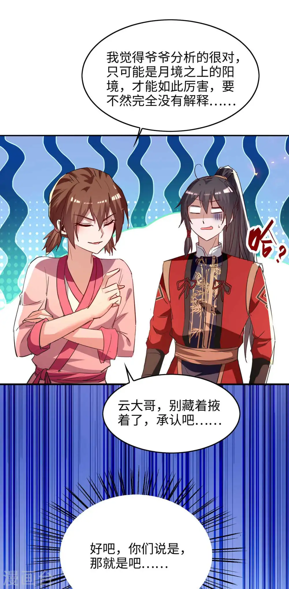 第219话 村霸王二虎 第3页