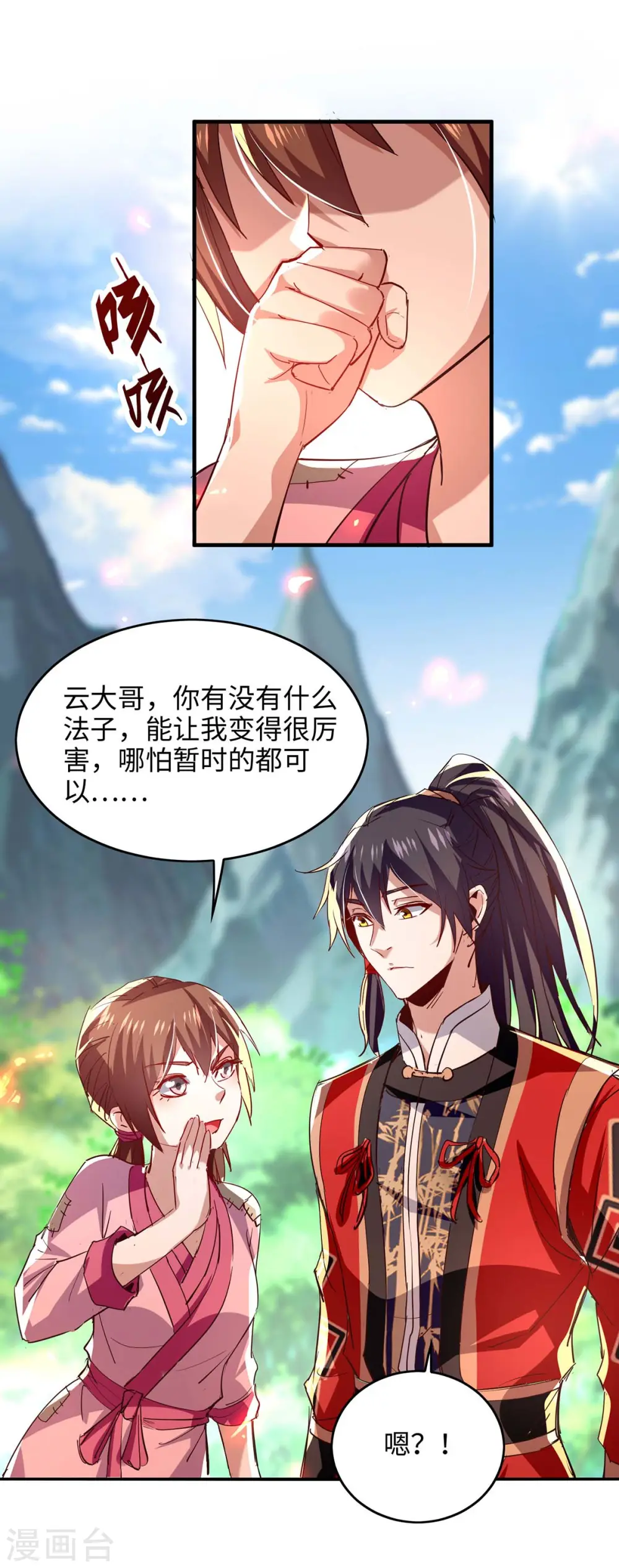 第219话 村霸王二虎 第8页