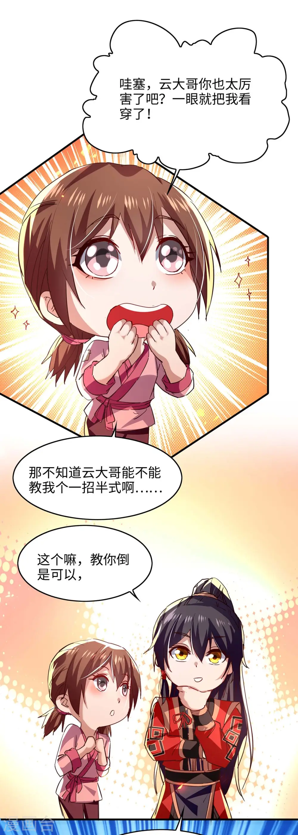 第219话 村霸王二虎 第10页