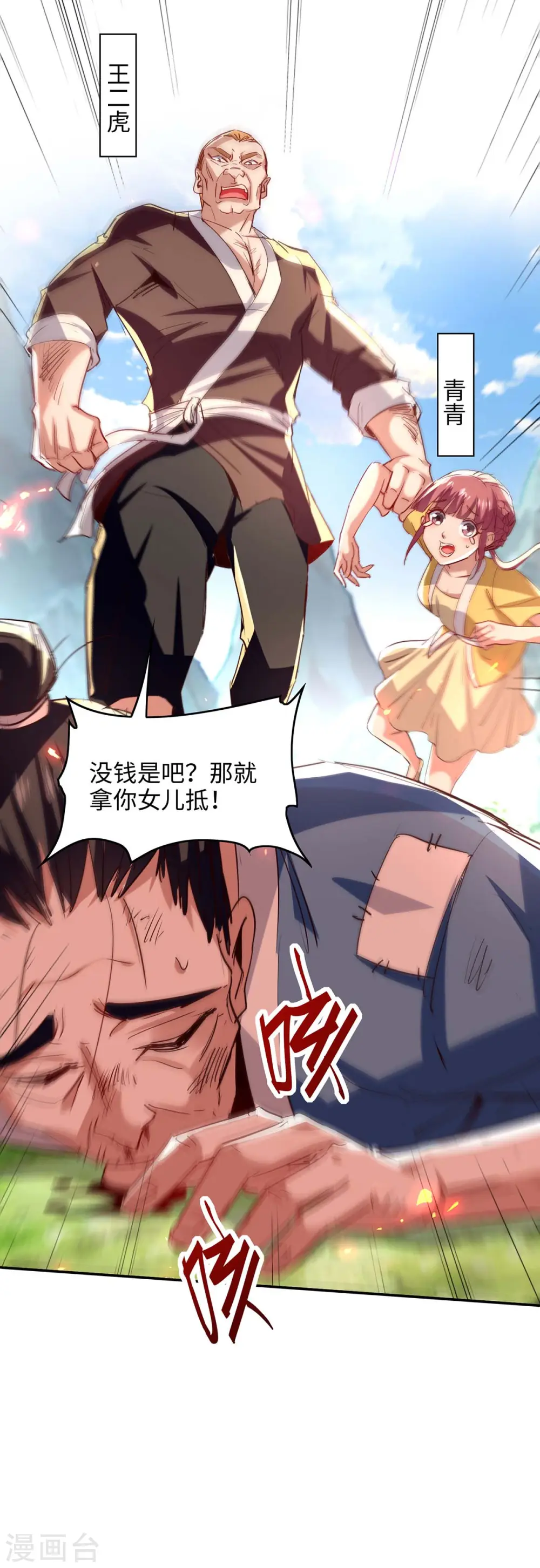 第219话 村霸王二虎 第12页