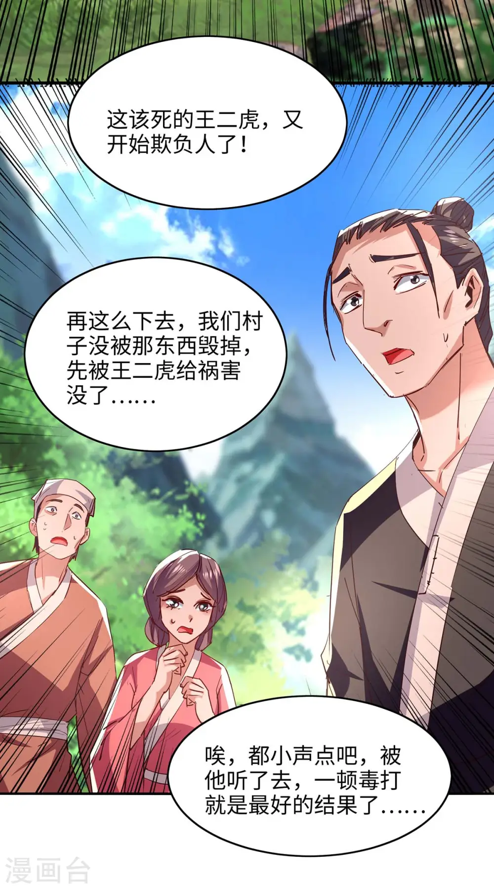 第219话 村霸王二虎 第15页