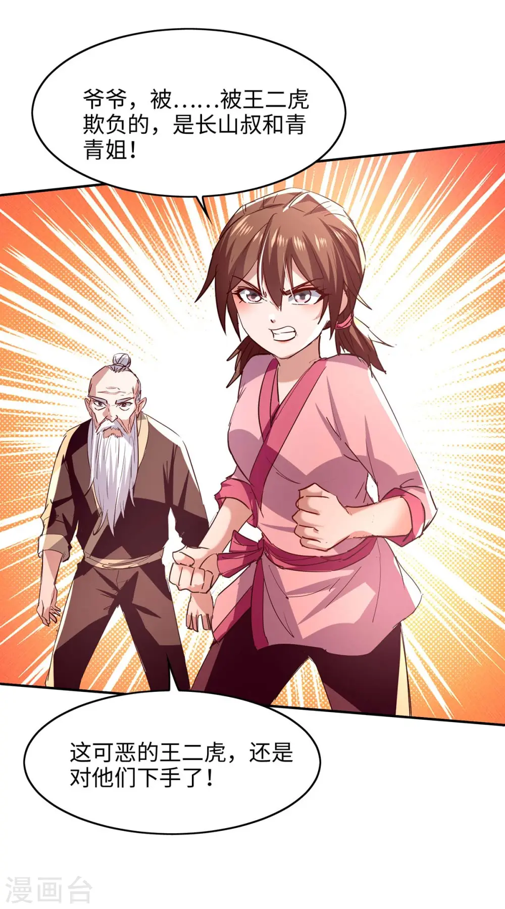 第219话 村霸王二虎 第16页