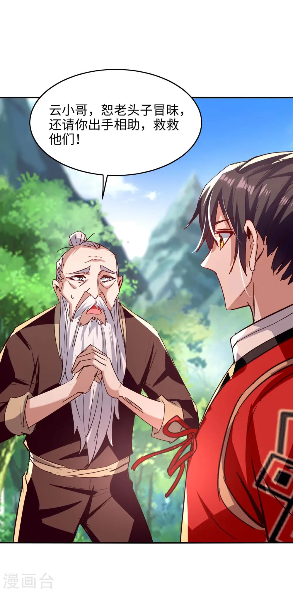 第219话 村霸王二虎 第17页