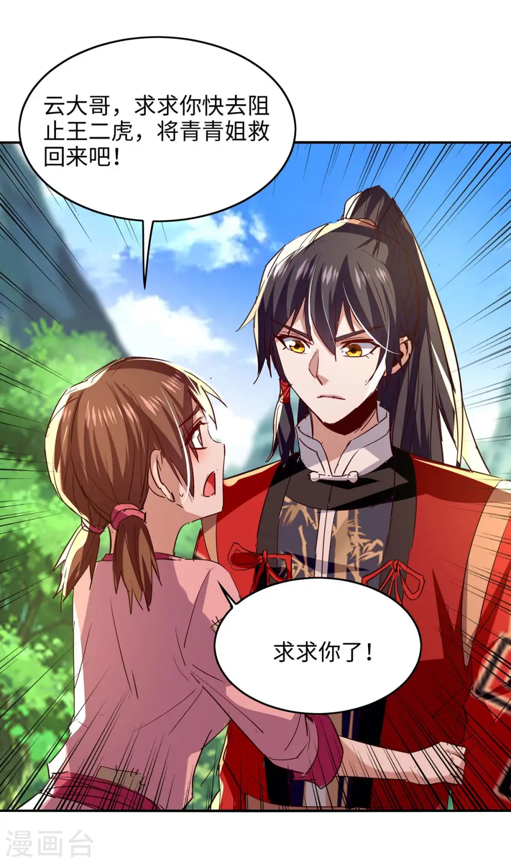 第219话 村霸王二虎 第18页