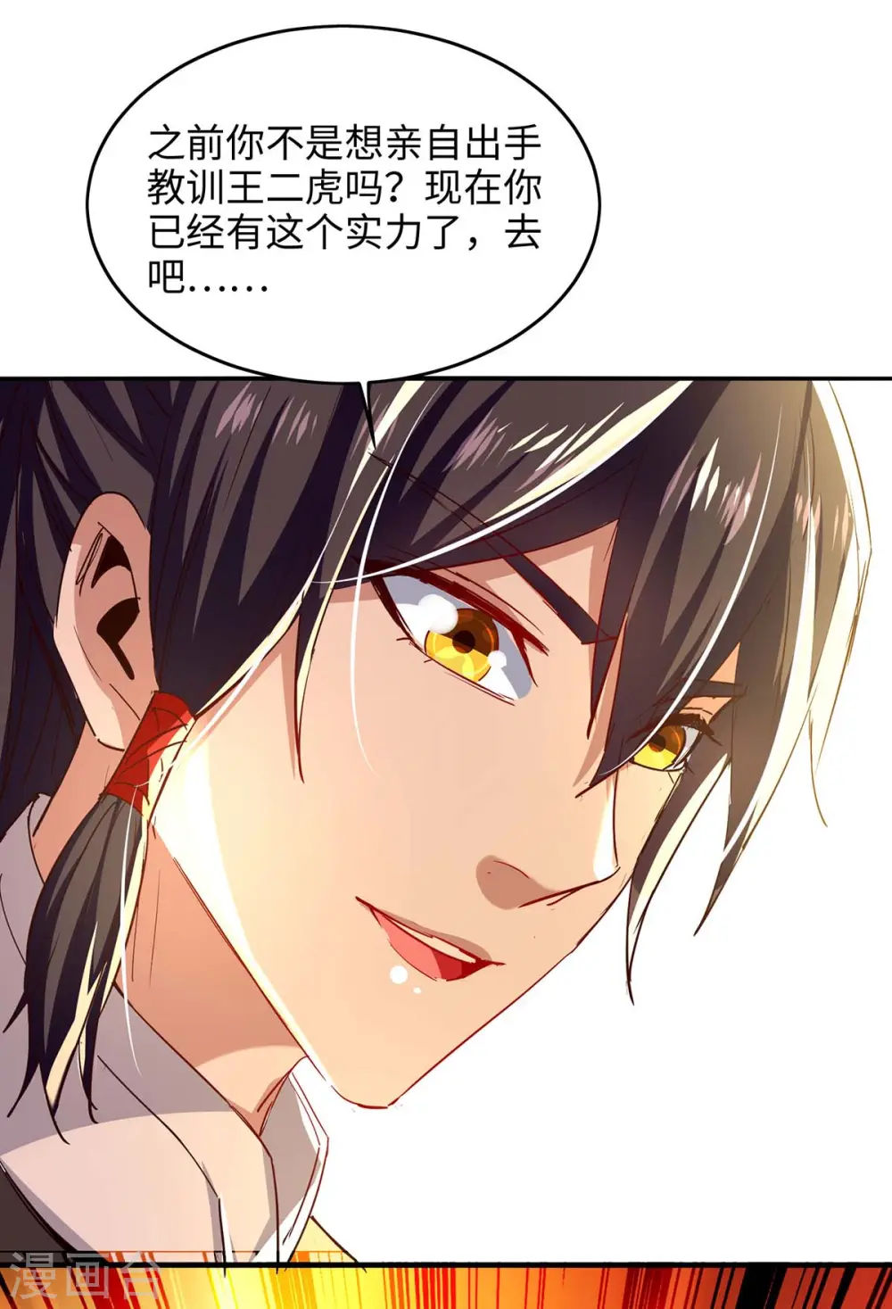 第219话 村霸王二虎 第20页