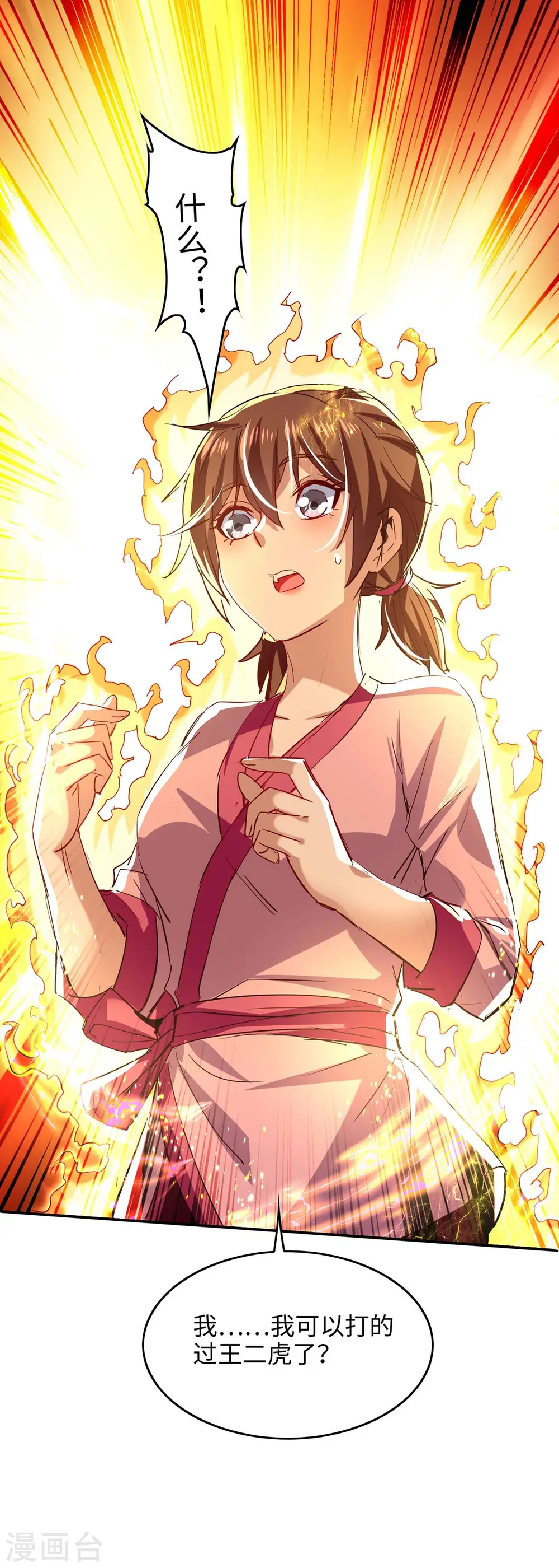 第219话 村霸王二虎 第21页