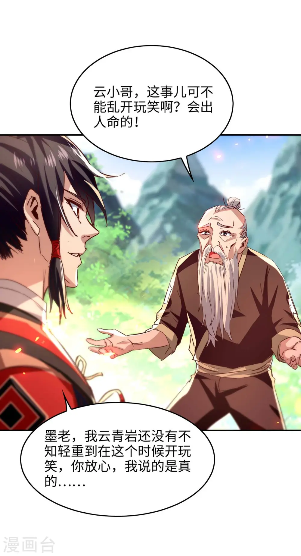 第219话 村霸王二虎 第22页