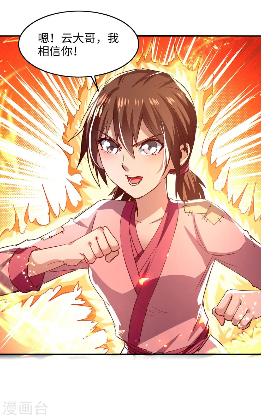 第219话 村霸王二虎 第24页