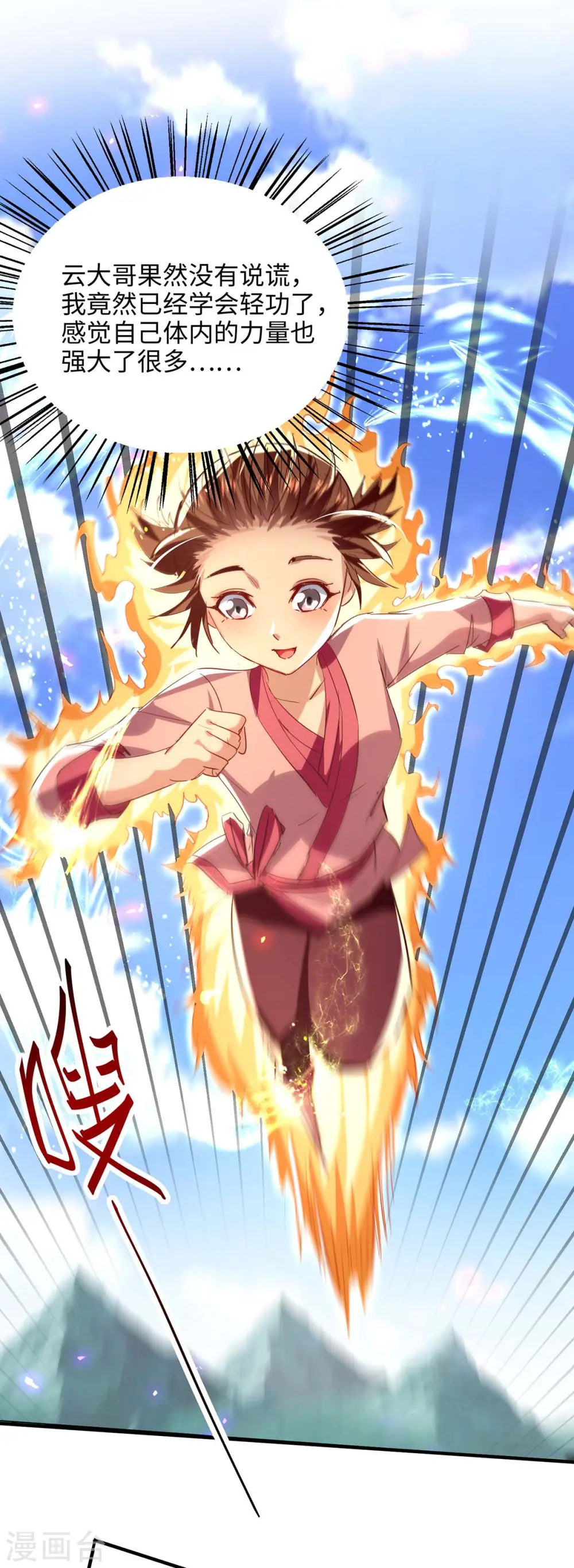 第219话 村霸王二虎 第27页