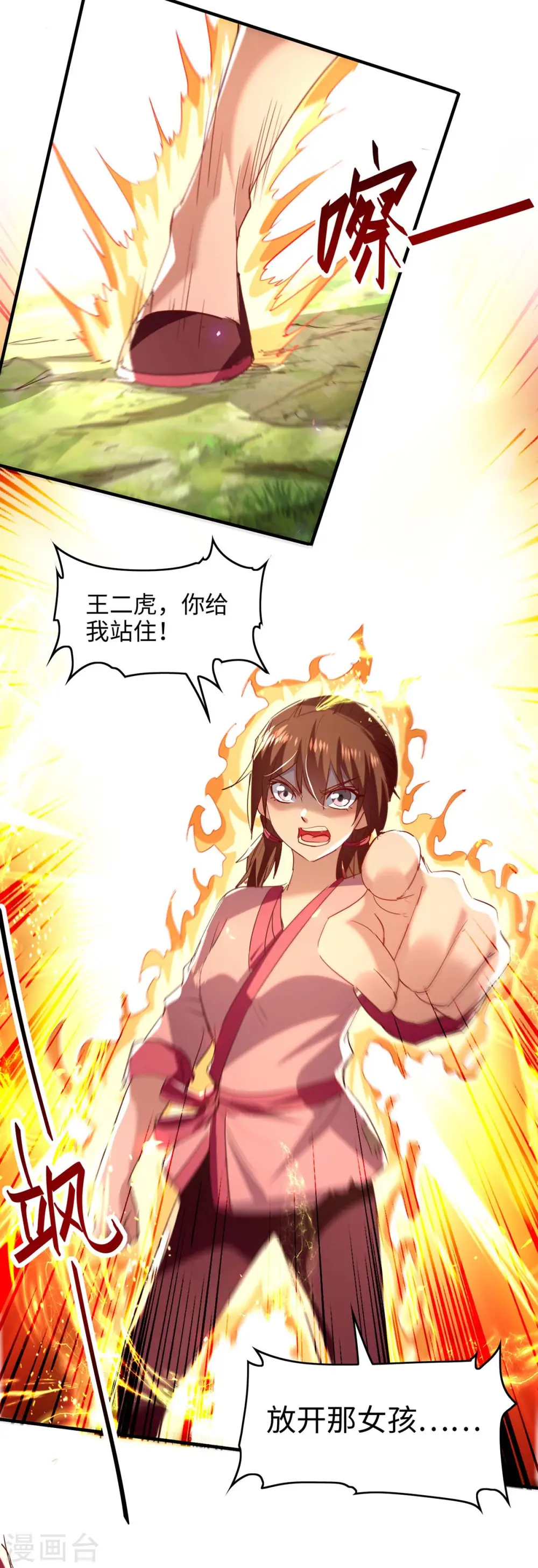 第219话 村霸王二虎 第28页