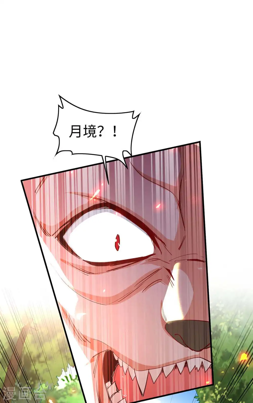 第218话 斩杀妖兽 第1页
