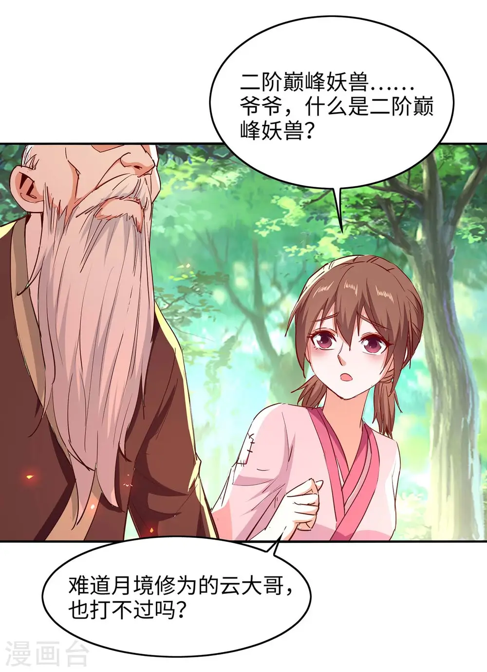第218话 斩杀妖兽 第3页