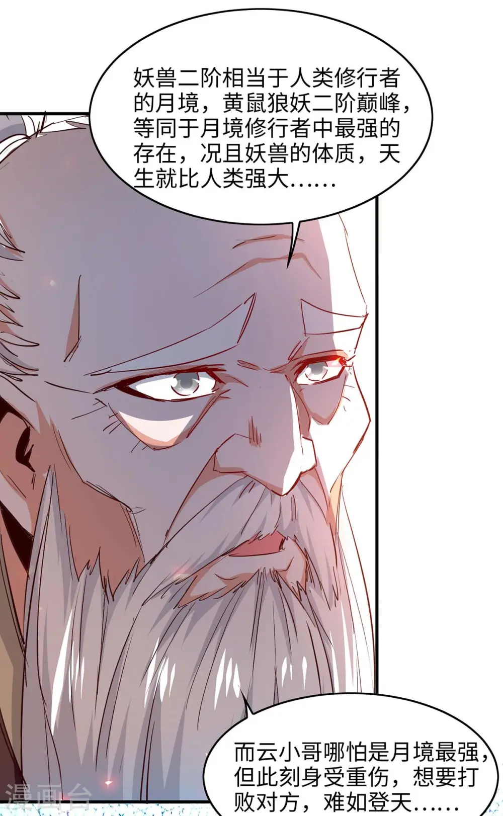 第218话 斩杀妖兽 第4页