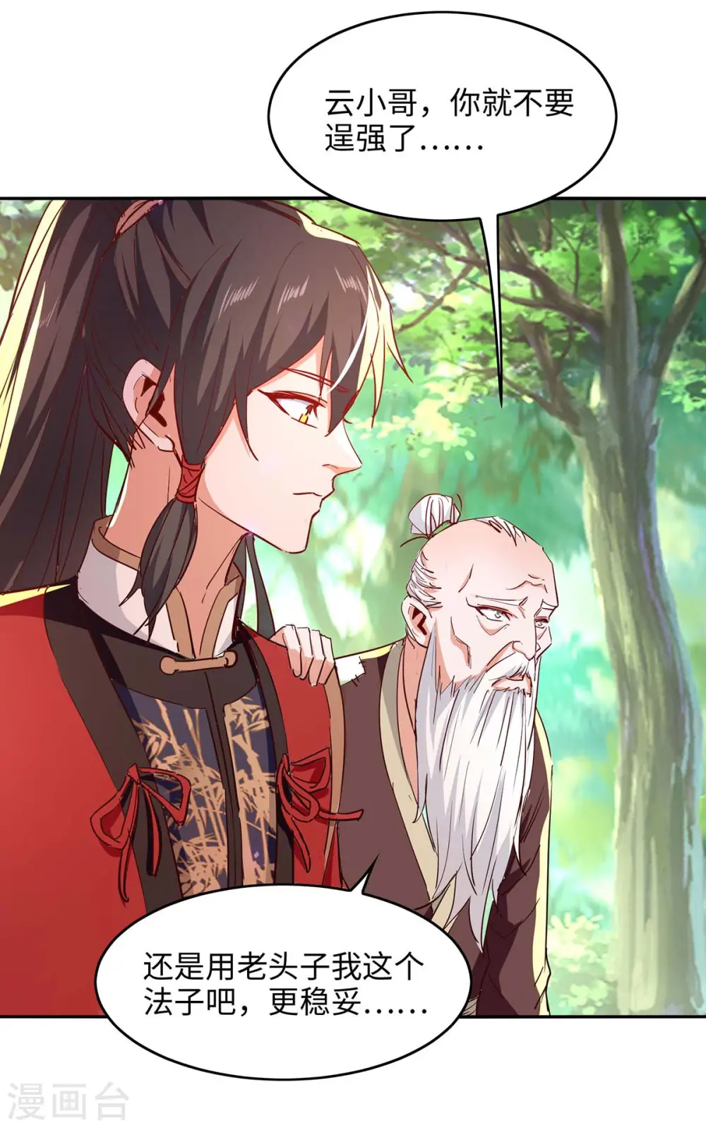第218话 斩杀妖兽 第7页