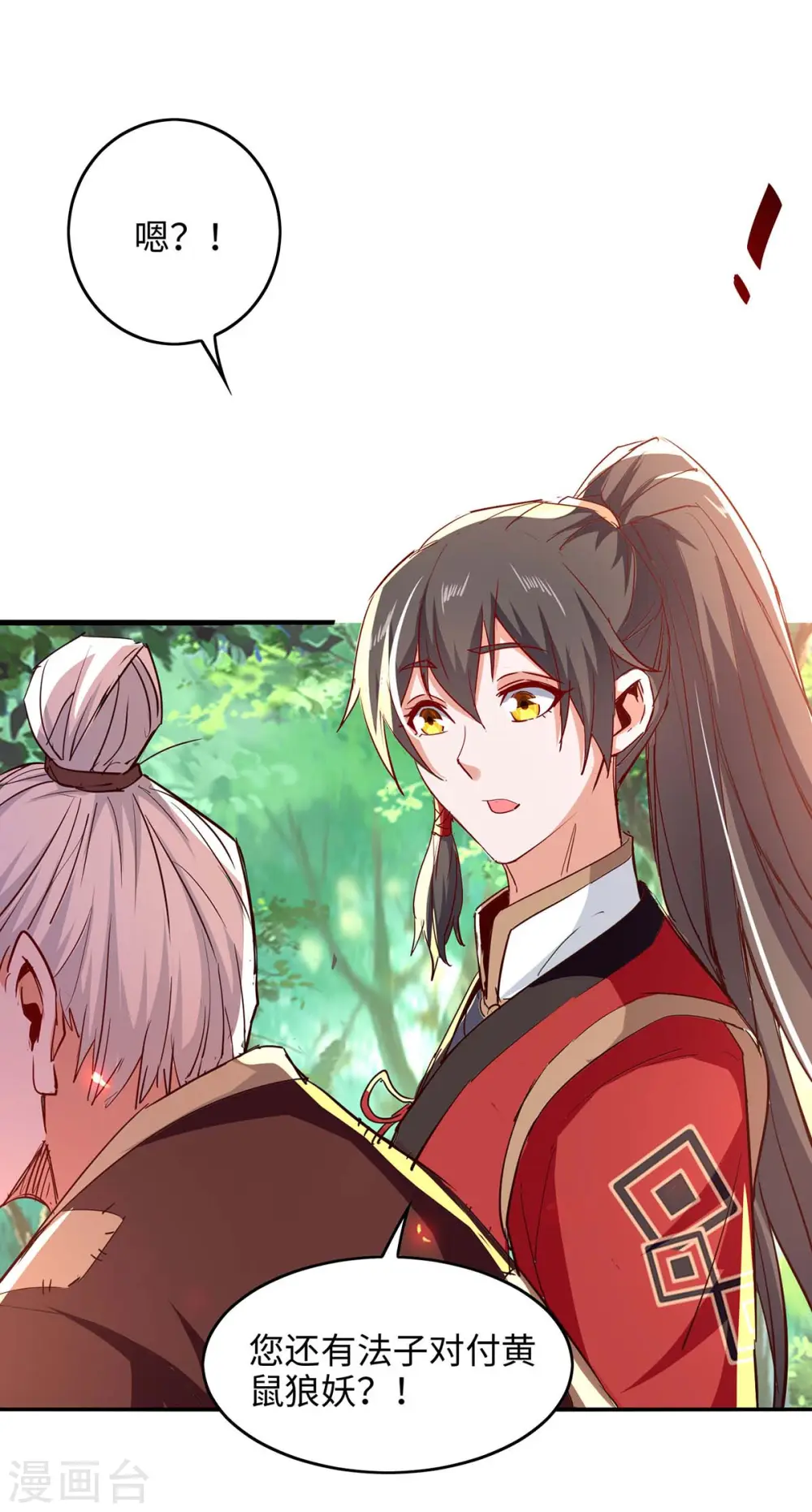 第218话 斩杀妖兽 第8页