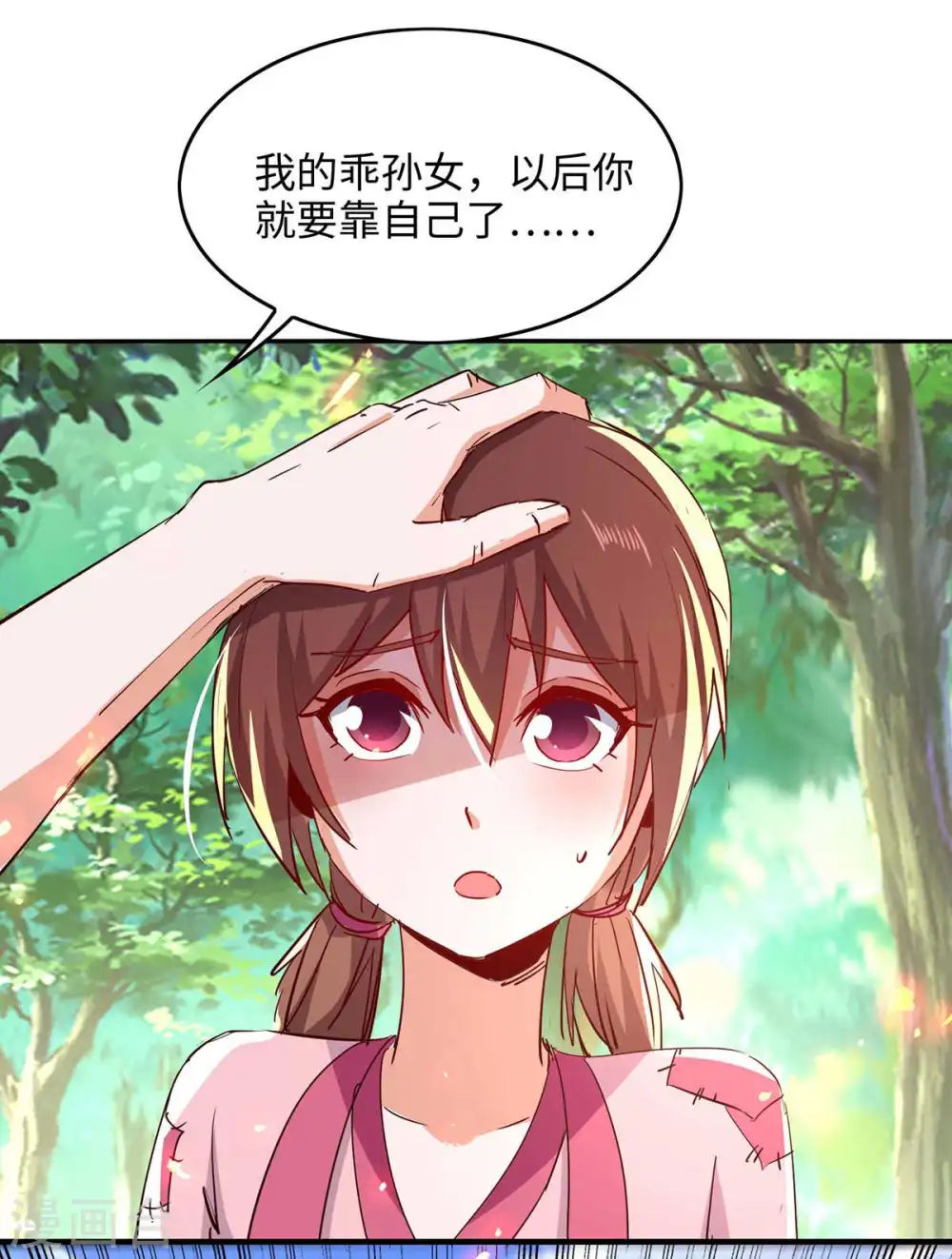 第218话 斩杀妖兽 第9页