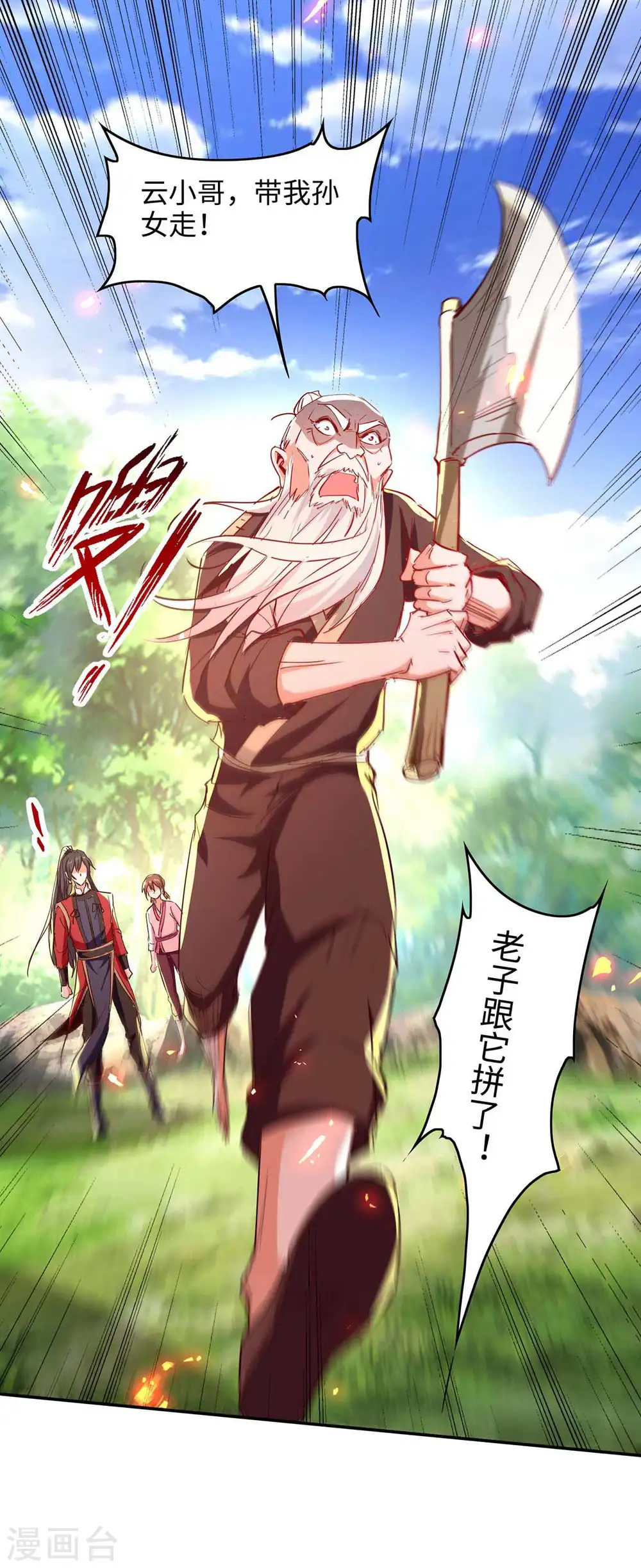 第218话 斩杀妖兽 第10页