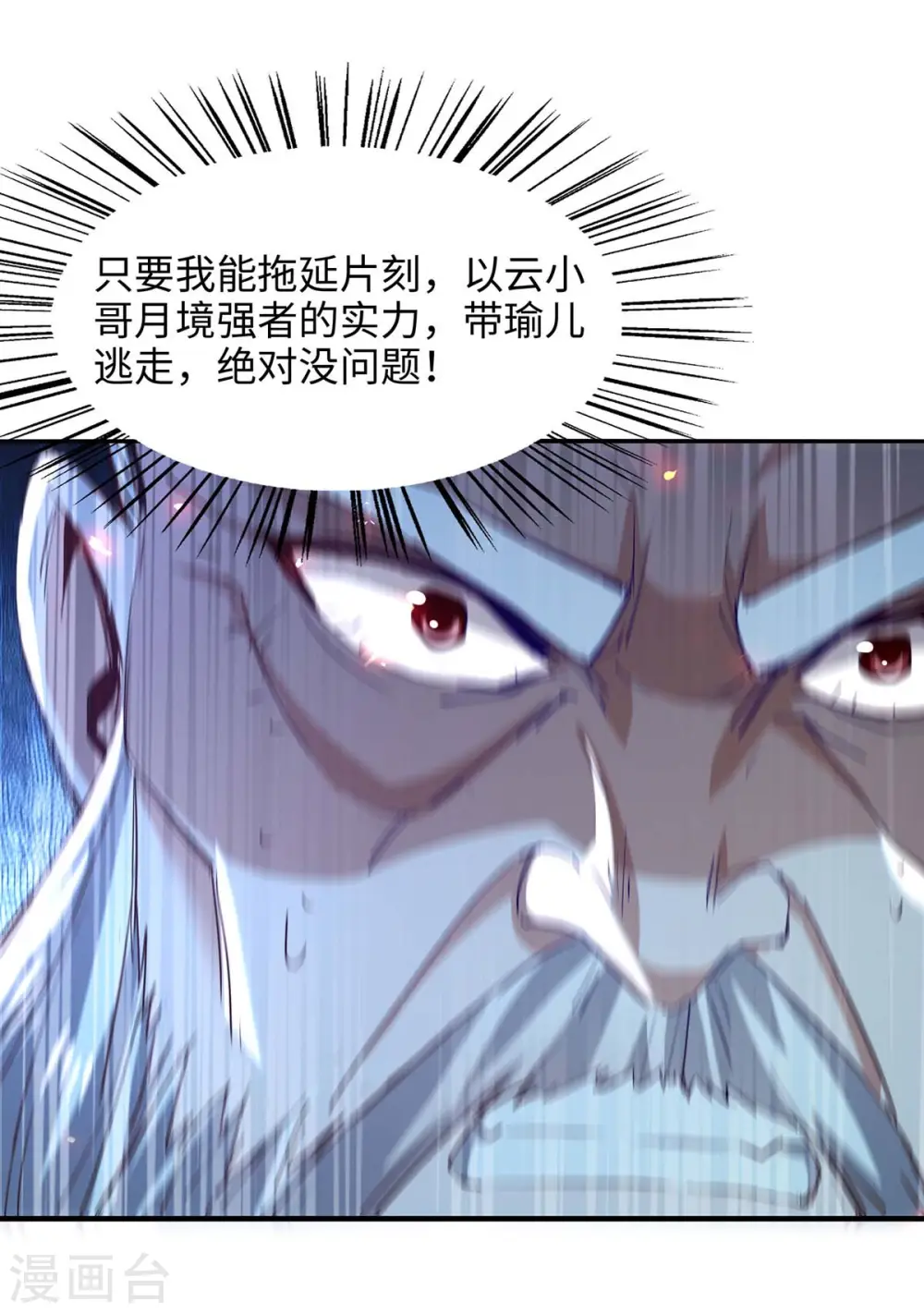 第218话 斩杀妖兽 第11页