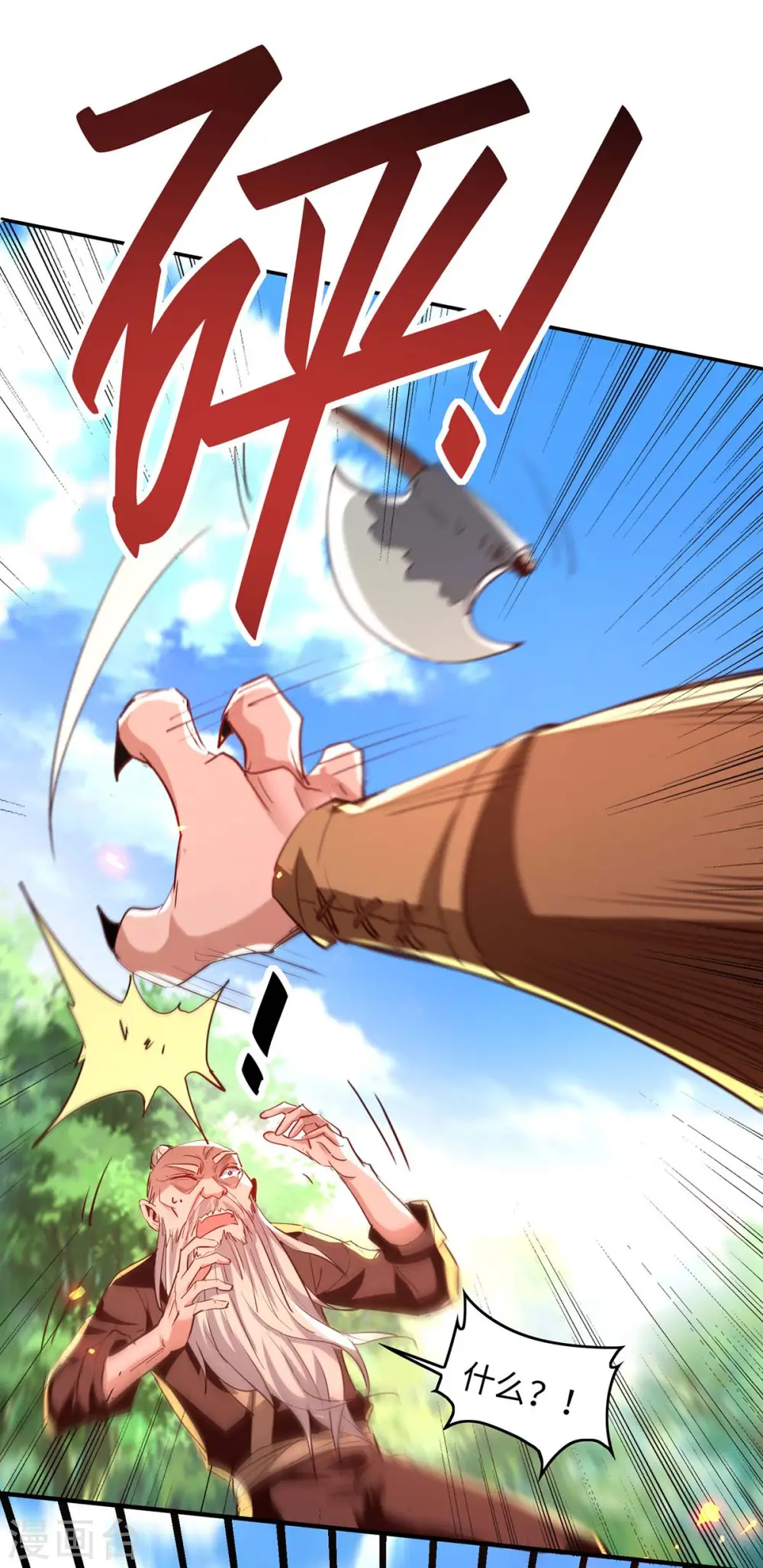 第218话 斩杀妖兽 第13页