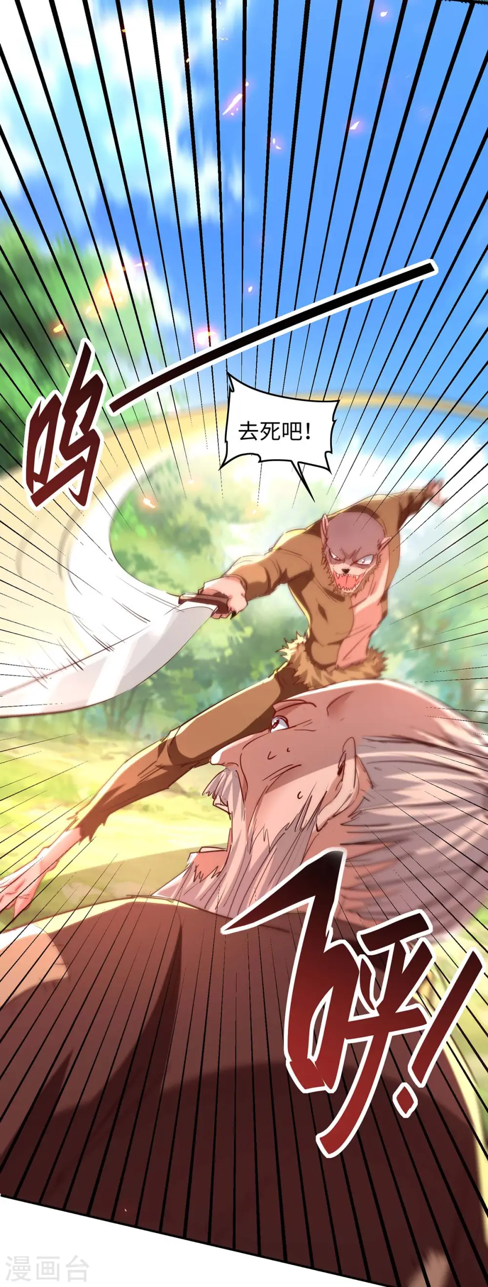 第218话 斩杀妖兽 第14页