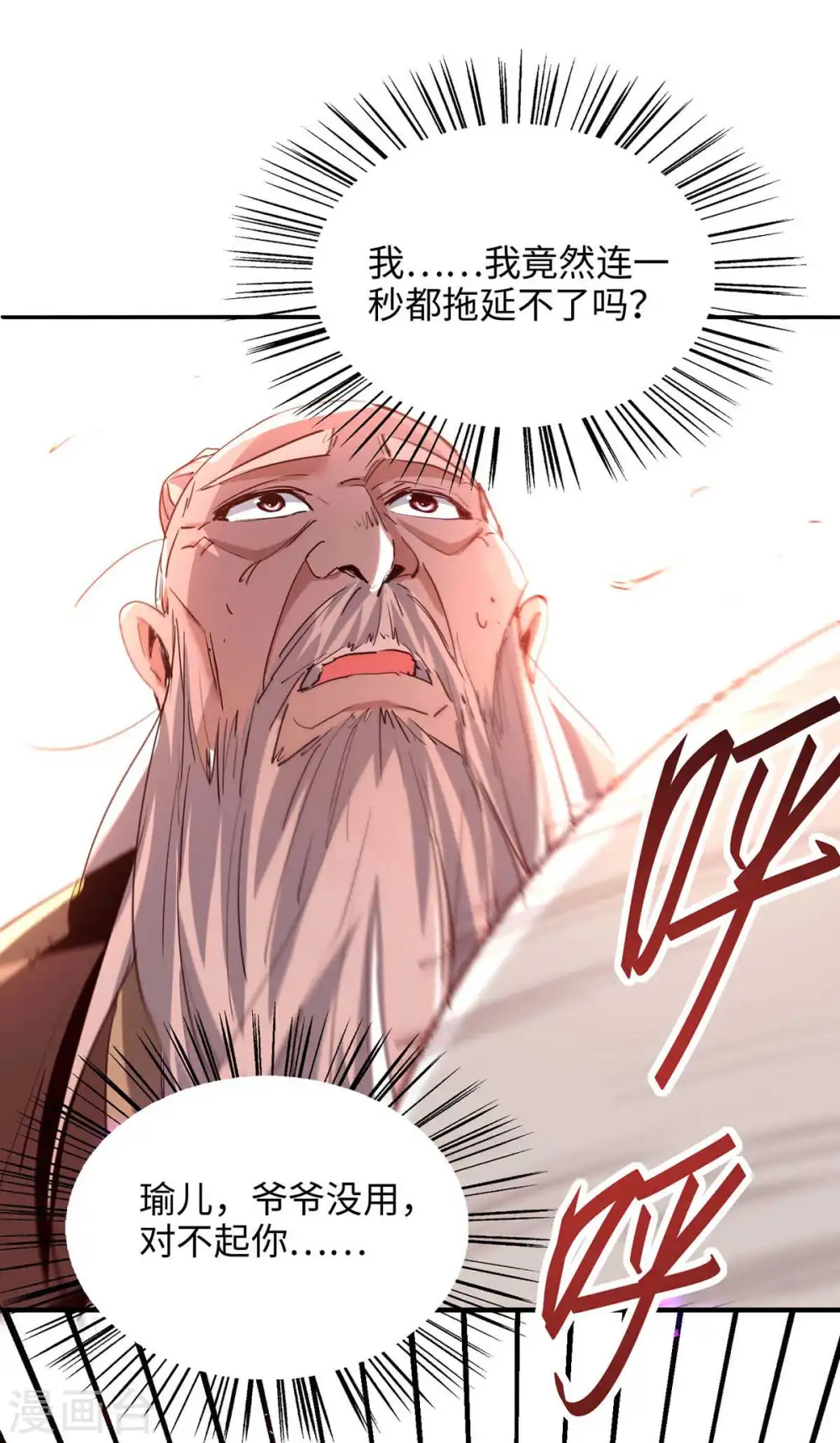 第218话 斩杀妖兽 第16页