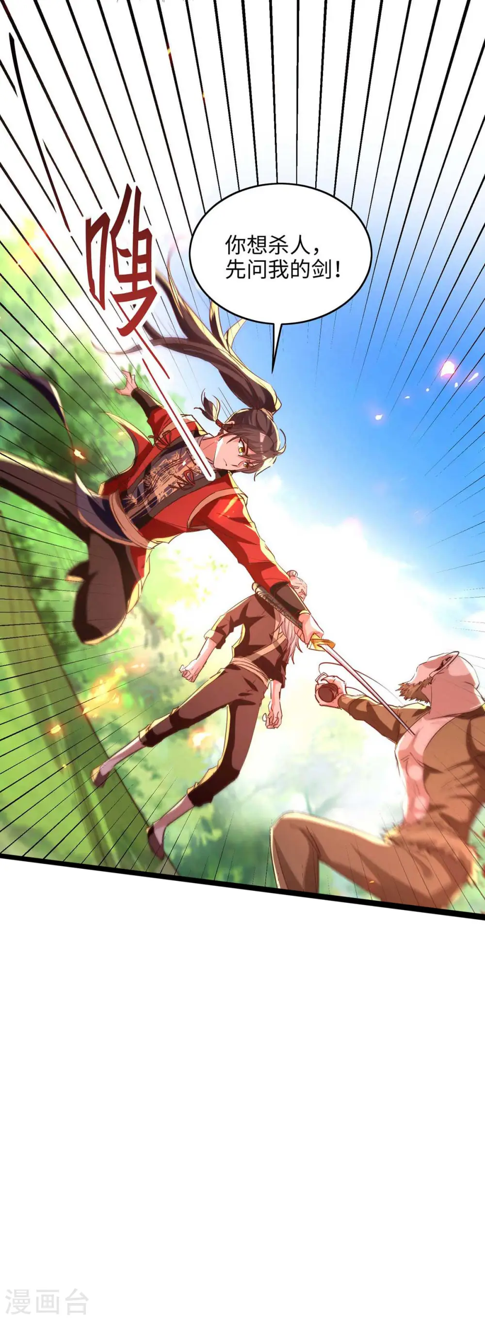 第218话 斩杀妖兽 第17页