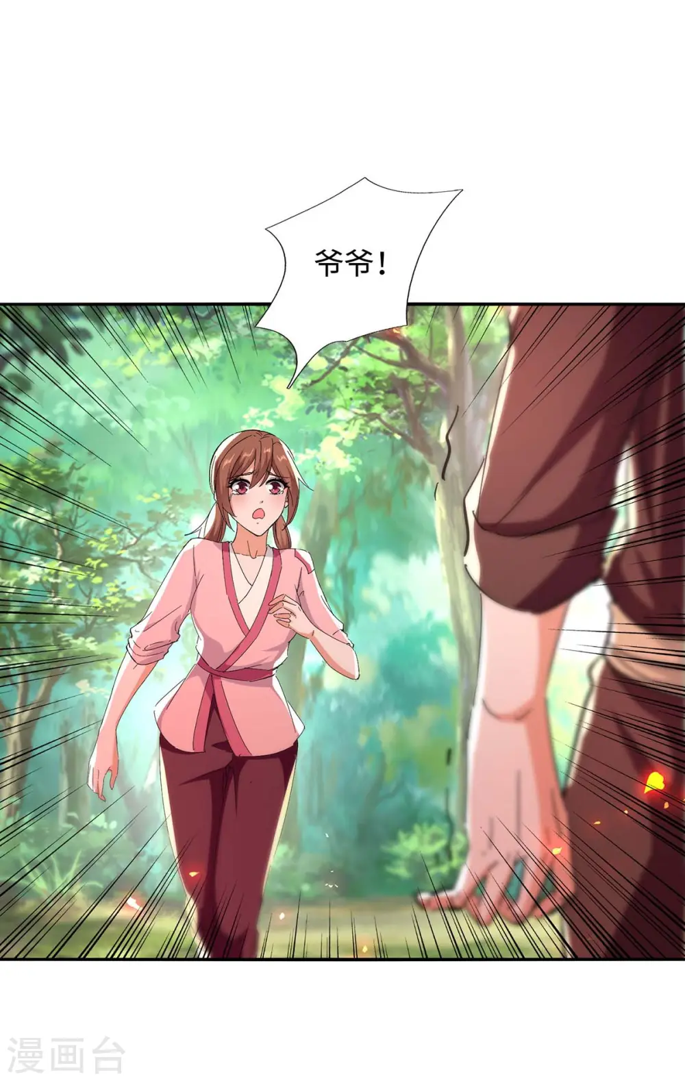 第218话 斩杀妖兽 第21页