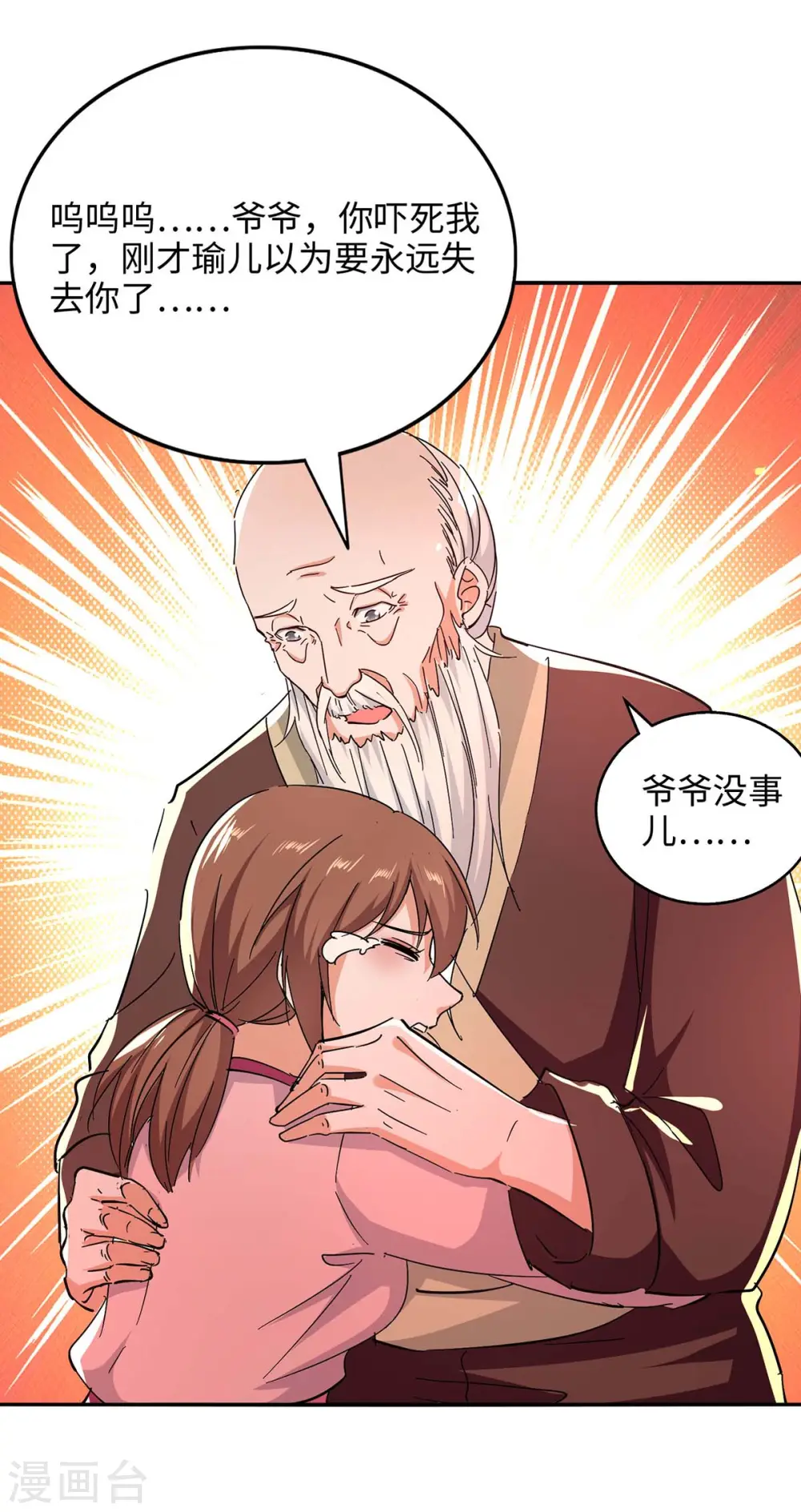 第218话 斩杀妖兽 第22页