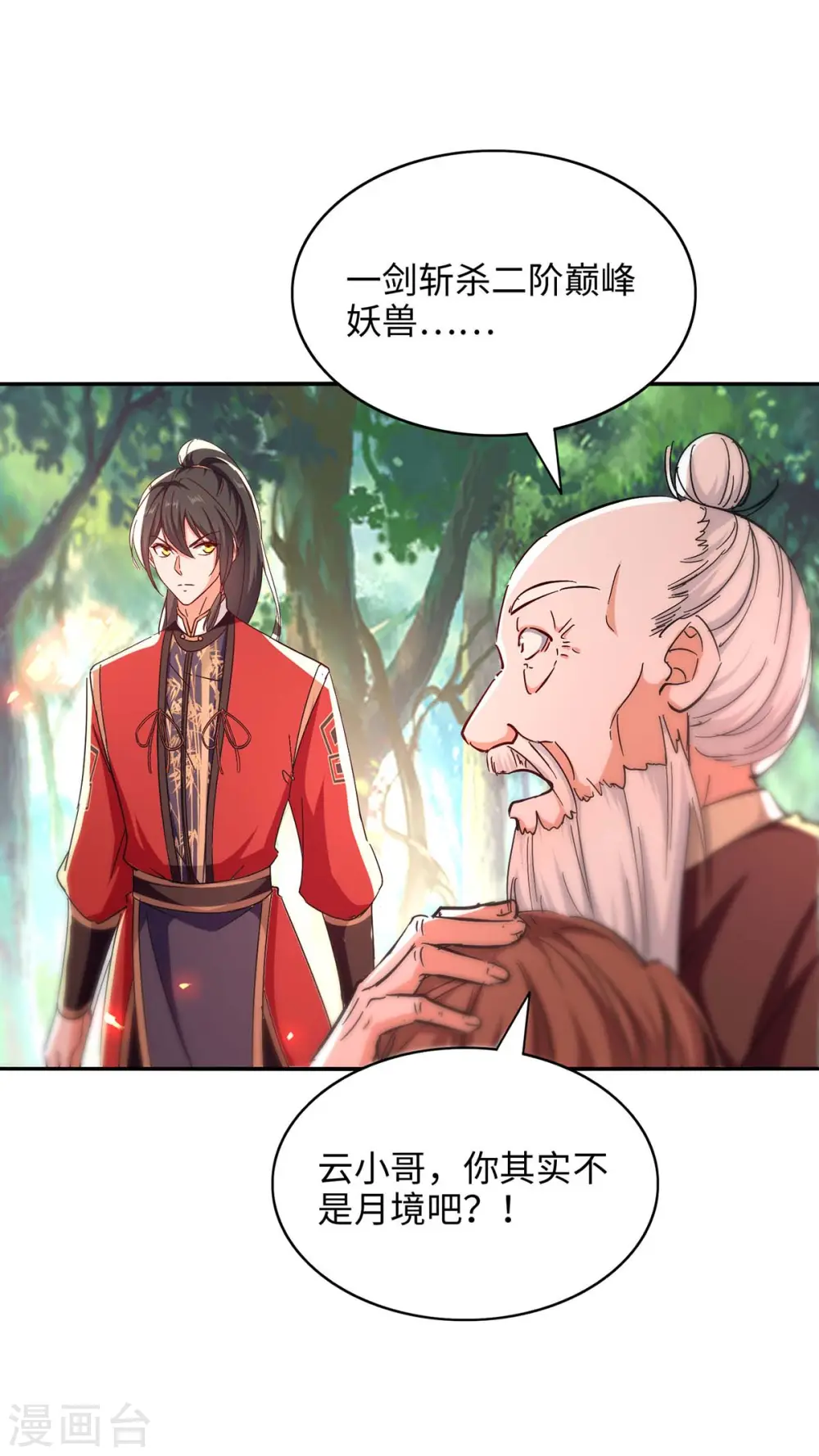 第218话 斩杀妖兽 第23页