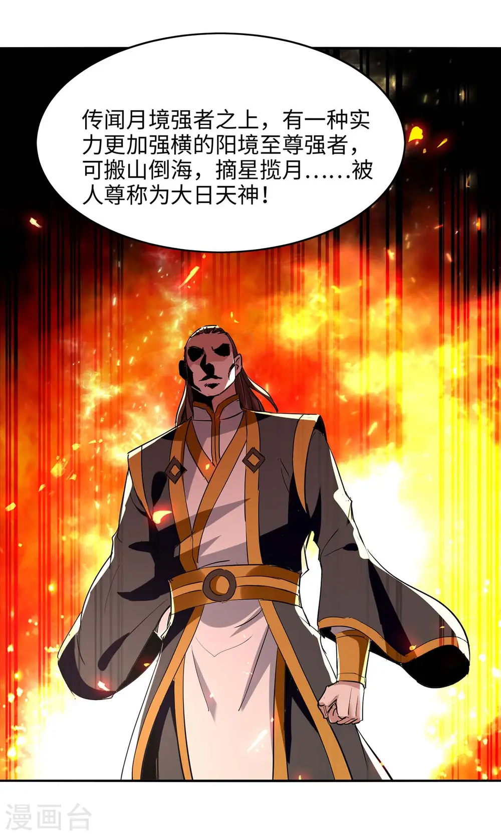 第218话 斩杀妖兽 第28页