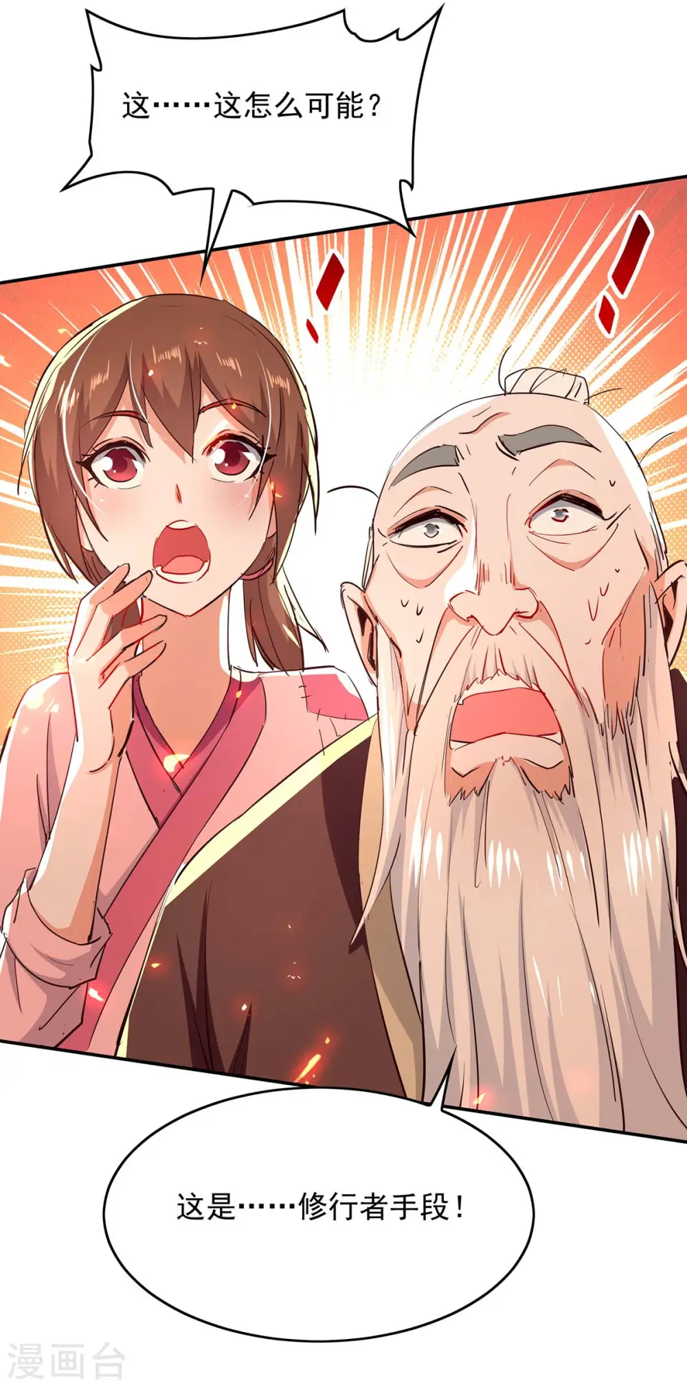 第217话 黄鼠狼妖 第4页