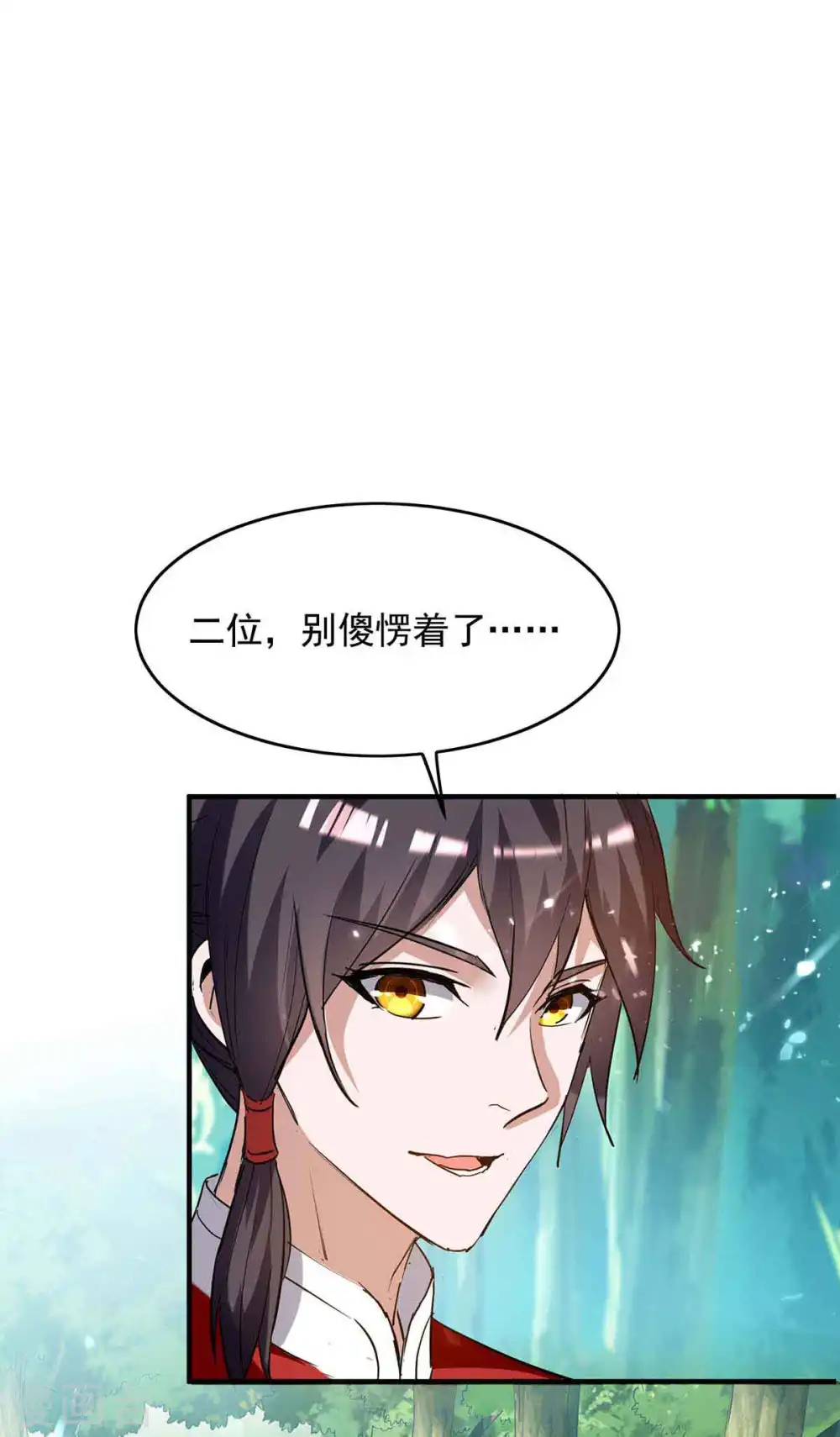 第217话 黄鼠狼妖 第5页