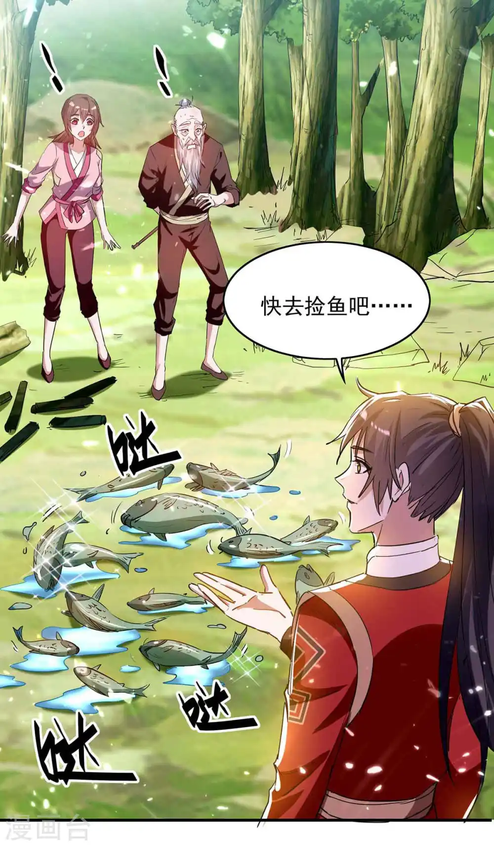 第217话 黄鼠狼妖 第6页